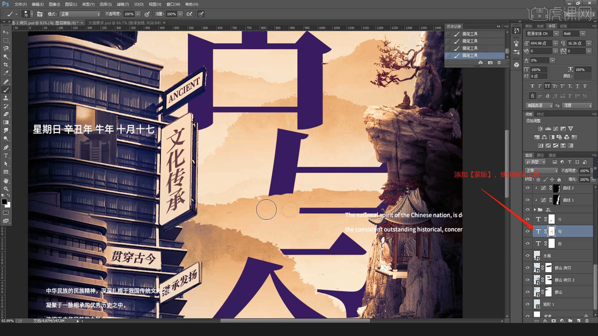 ps贯穿古今概念海报设计图文教程