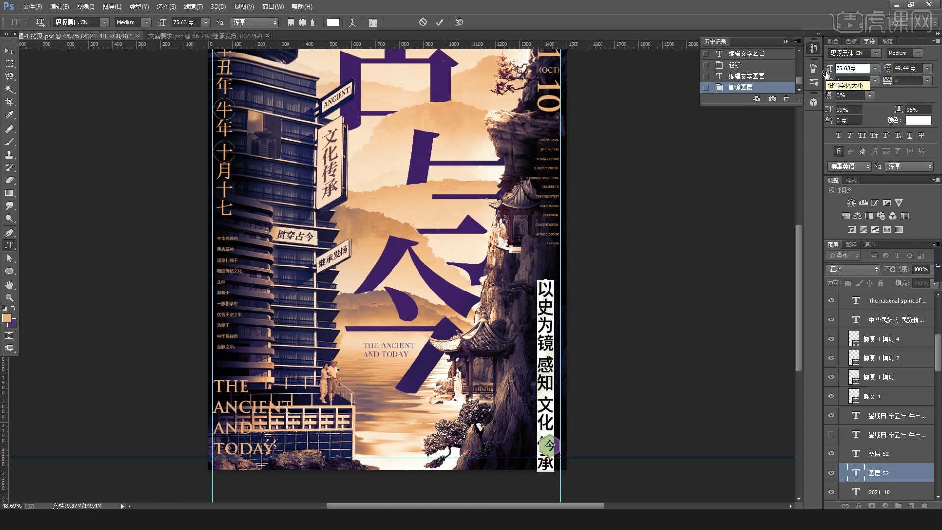 ps贯穿古今概念海报设计图文教程