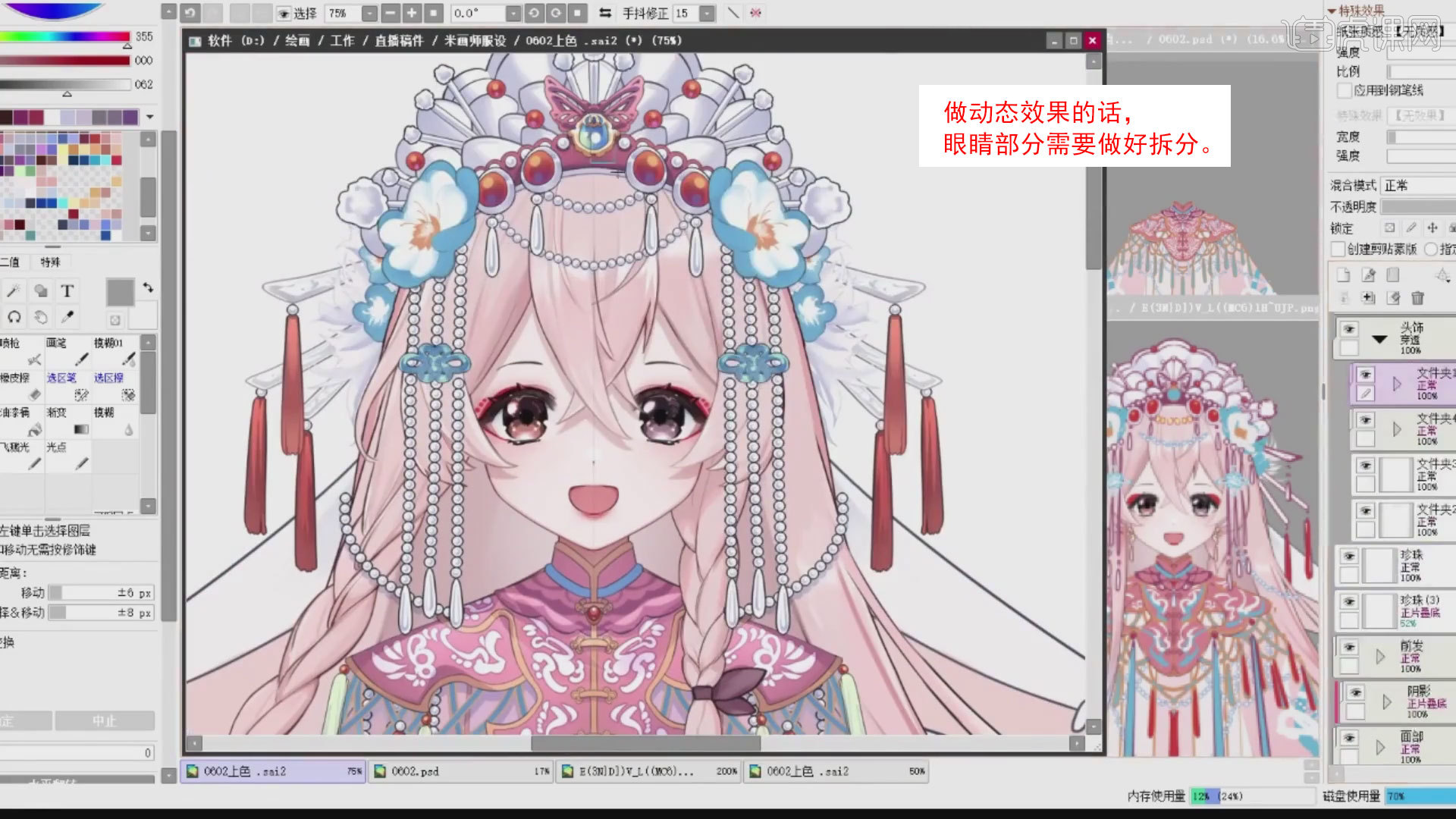 sai-板绘-二次元国风现代融合戏服设计02图文教程- 虎课网