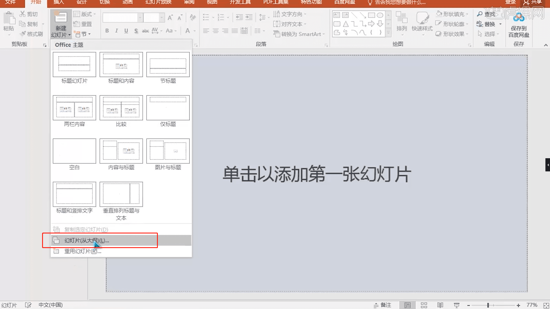 ppt透明度在哪里设置