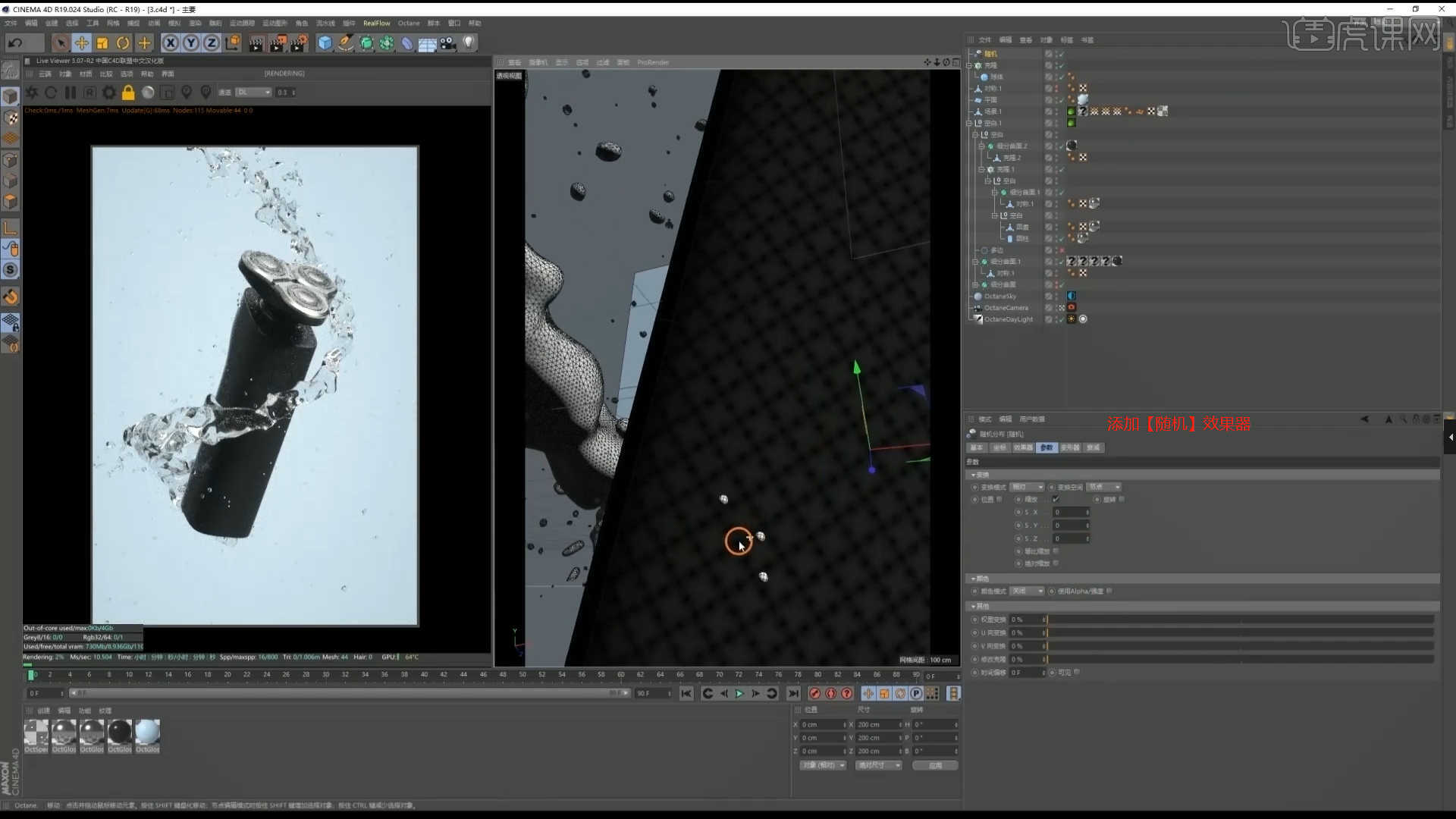c4d oc-电动剃须刀产品渲染图文教程