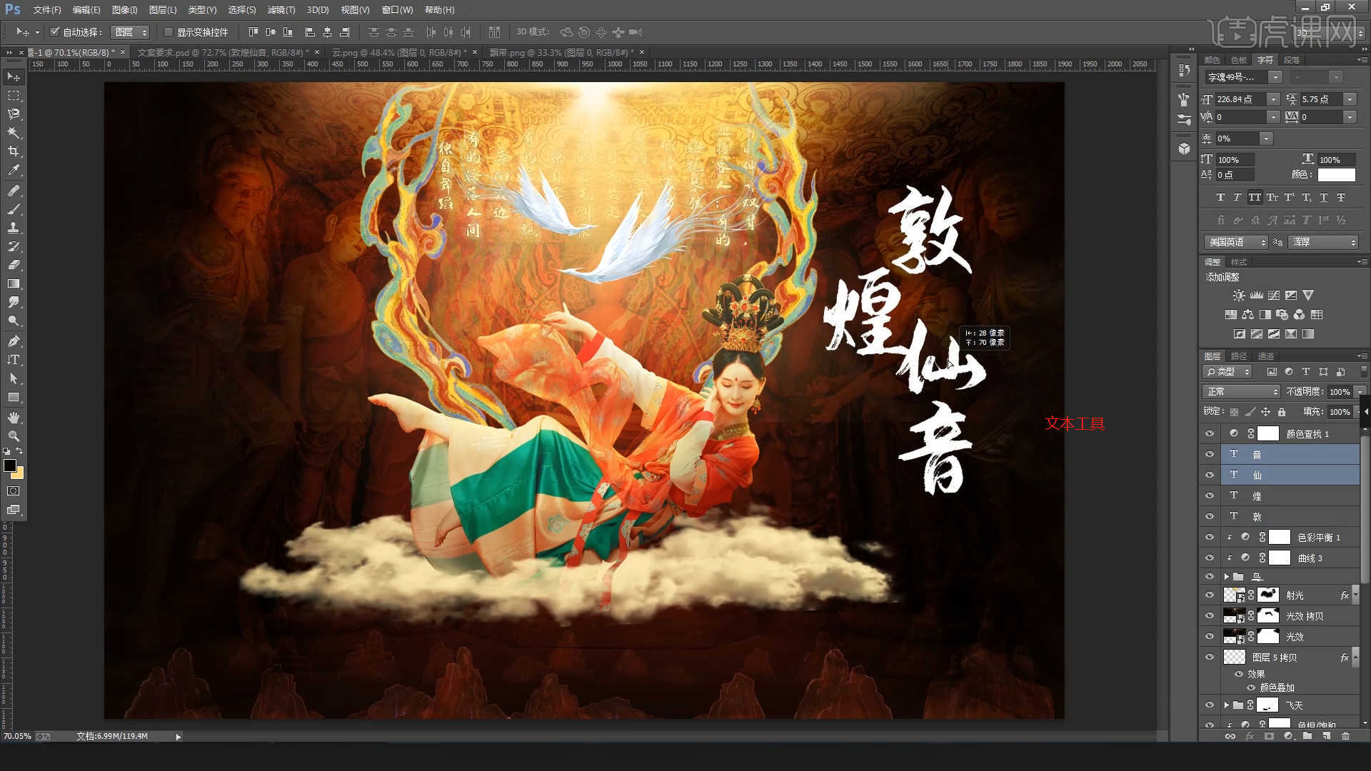 ps敦煌仙音创意文化海报设计图文教程