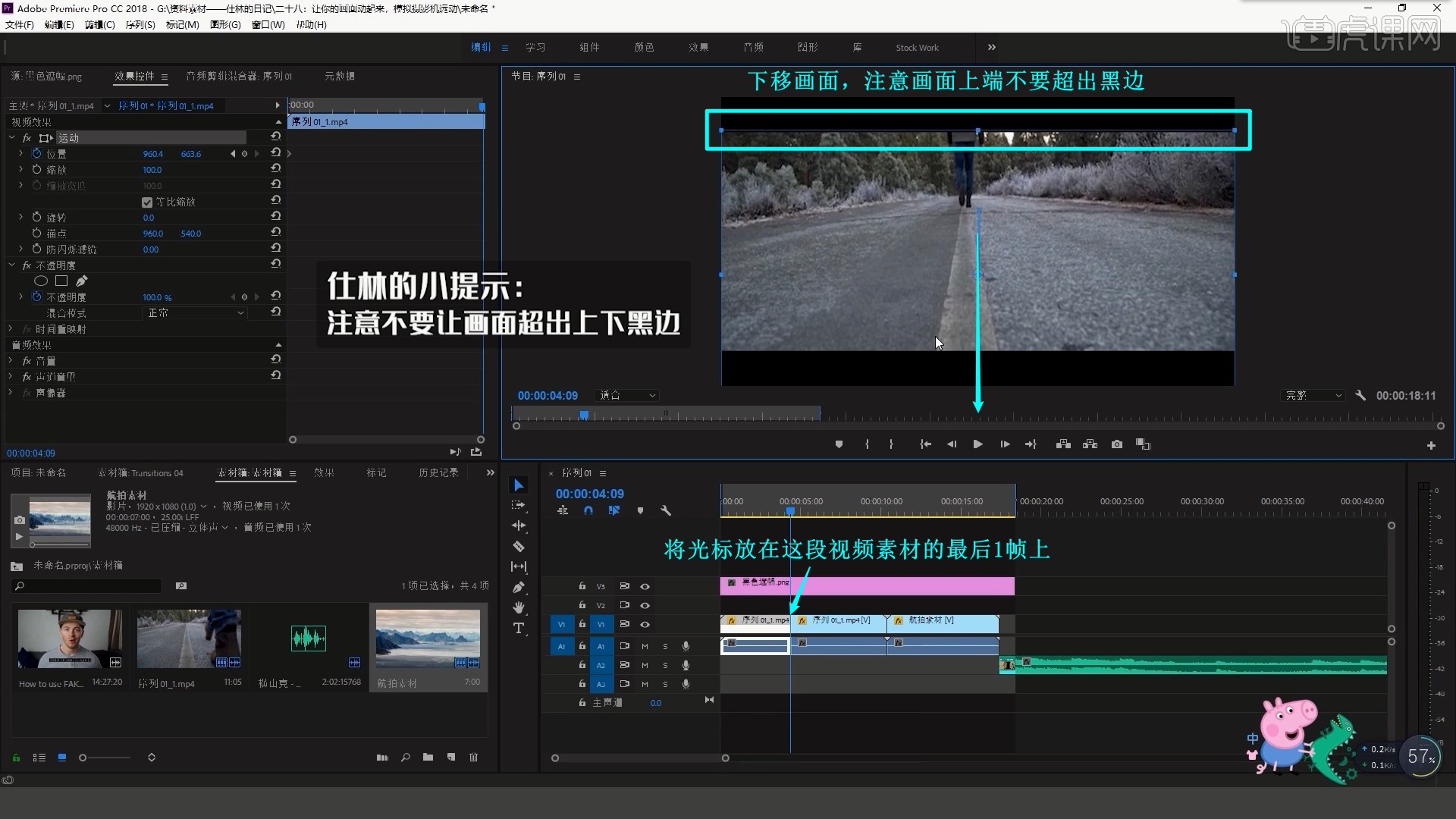 pr模拟镜头运动推拉摇移跟效果图文教程