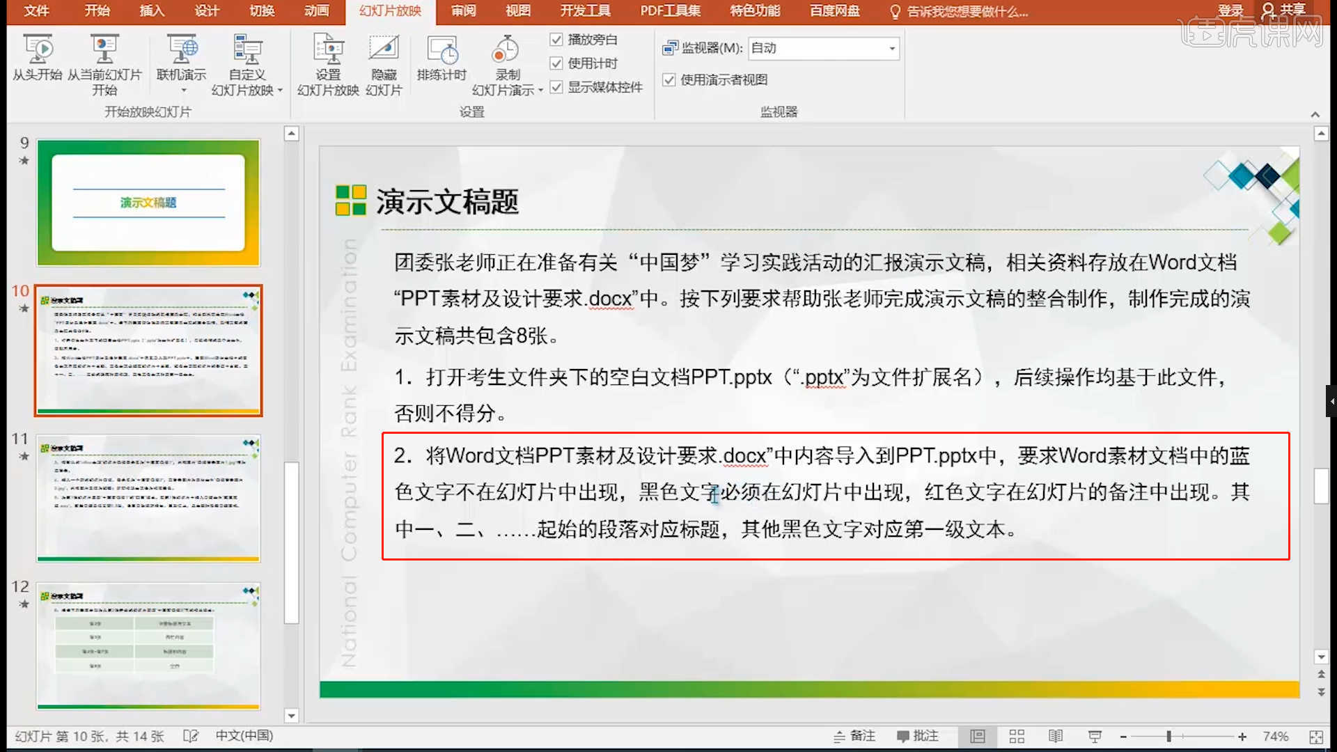 PPT19 中国梦汇报演示文稿-计算机二级2021年office真题 - 办公职场教程_MS Office(2016) - 虎课网