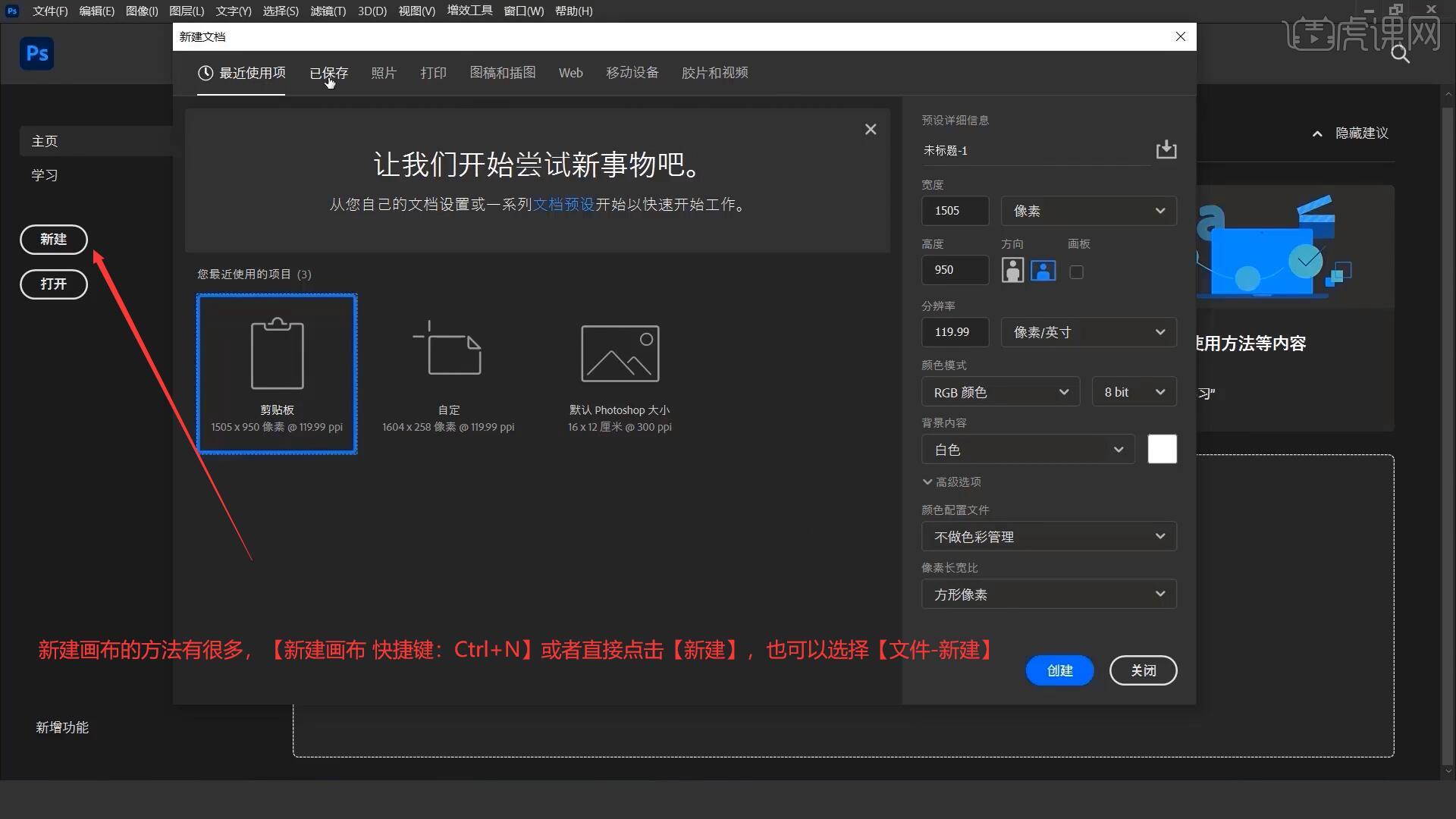 ps-界面介绍及新建和存储-零基础电商设计入门图文教程- 虎课网