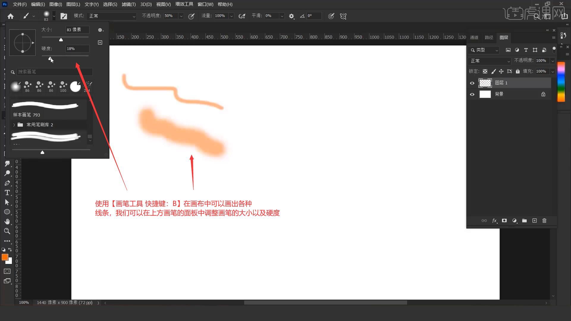 PS-画笔与蒙版-零基础电商设计入门 - 电商教程教程_PS(CC2021) - 虎课网