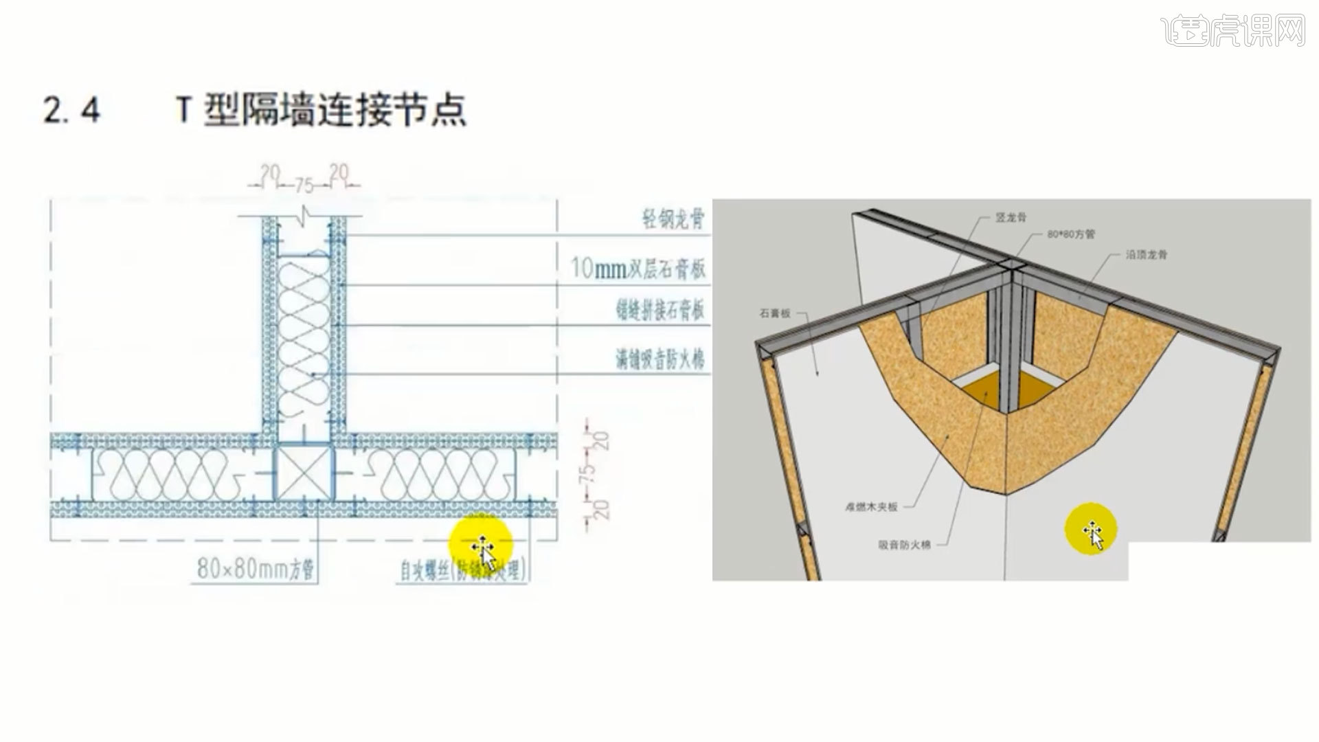 轻钢龙骨隔墙施工工艺-室内墙面类节点图图文教程- 虎课网