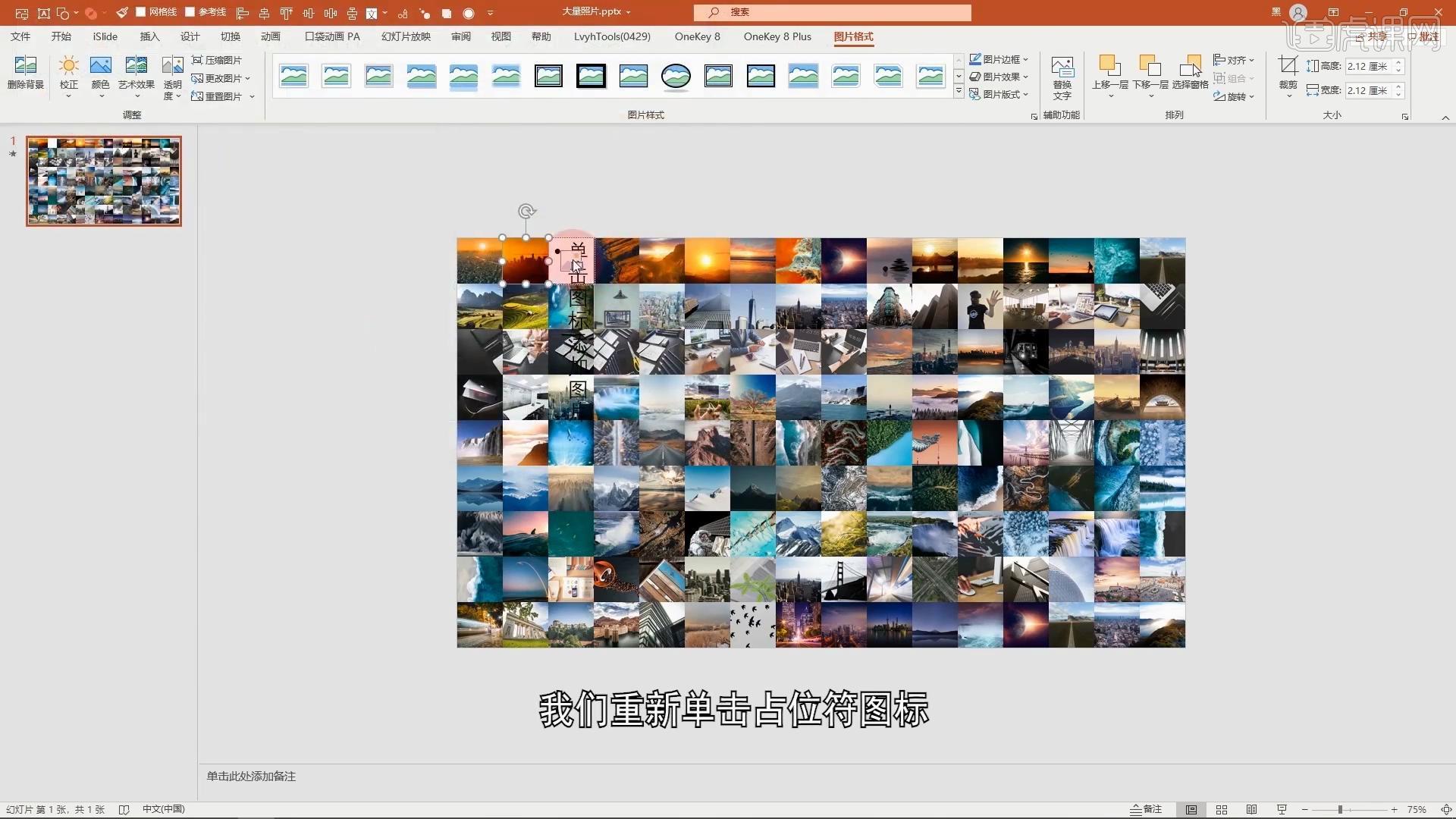 PPT技巧之超多图片排版-PPT高手实战秘籍图文教程- 虎课网