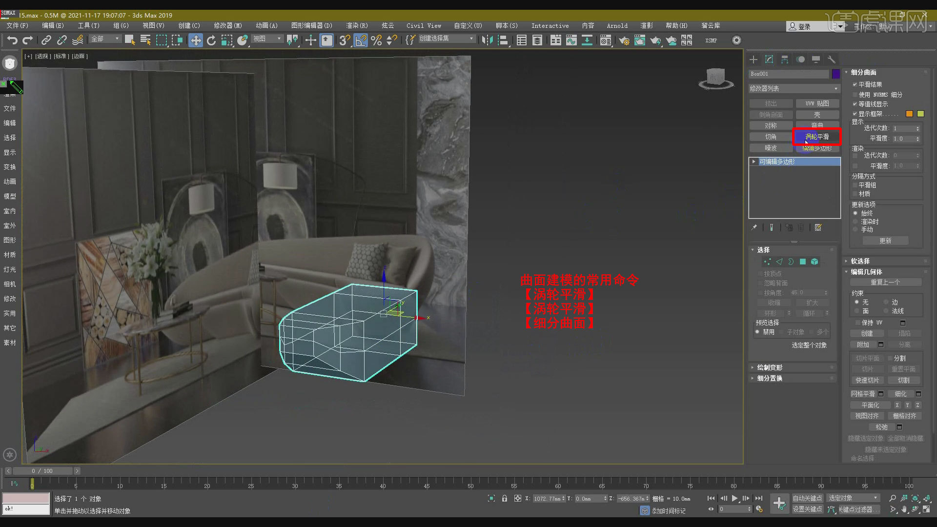 3DMAX-沙发的坐垫制作-家具照片建模 - 室内设计教程_3dsMax（2022） - 虎课网
