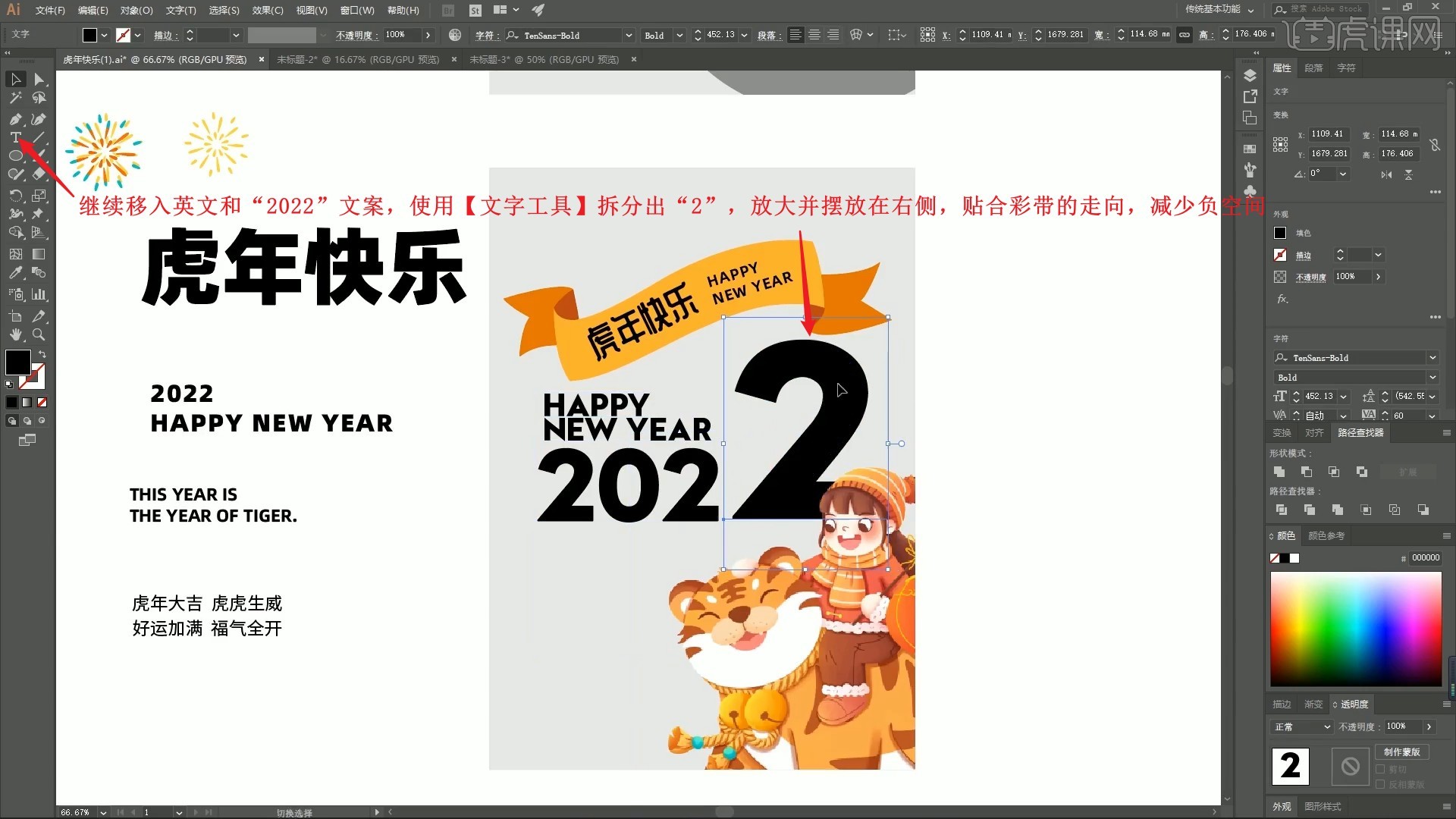 ai2022虎年海報版式設計思路圖文教程