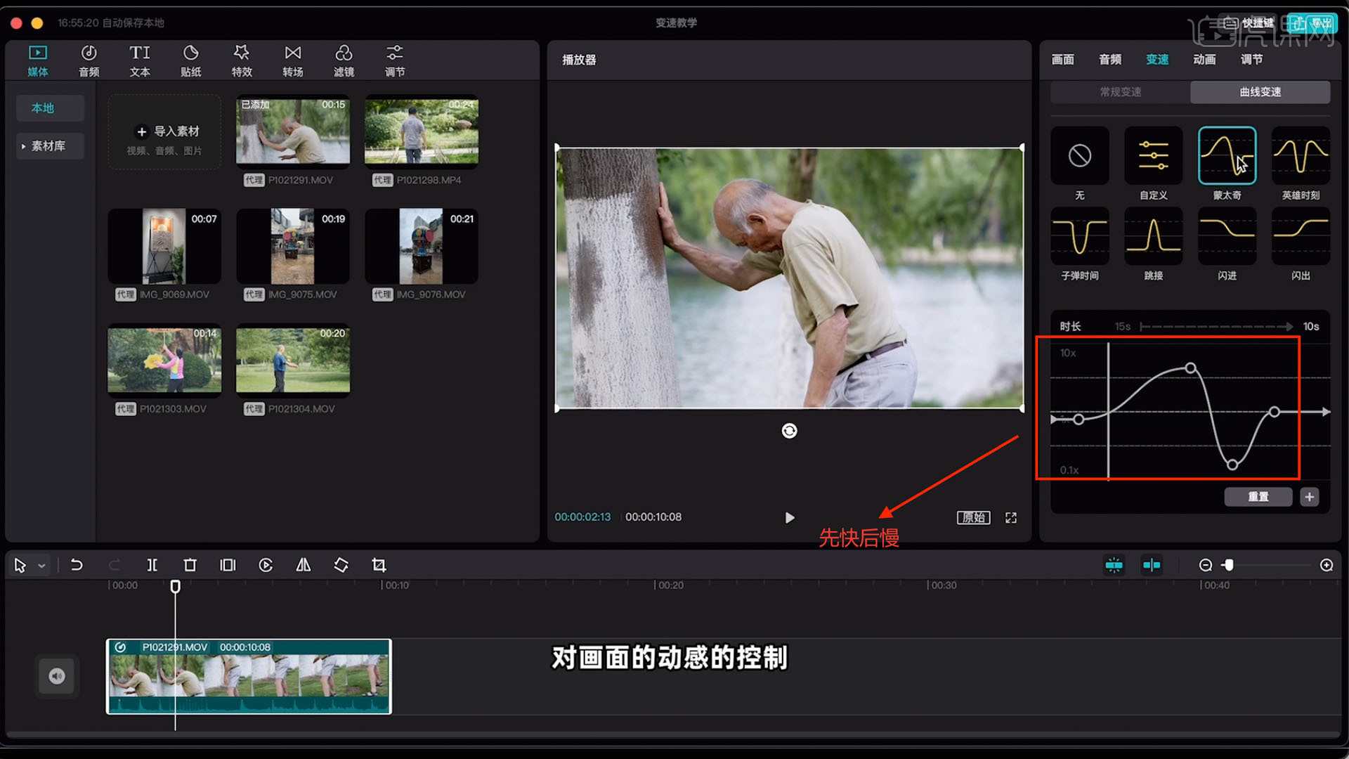 自定義曲線變速零基礎全面掌握剪映短視頻製作十七圖文教程