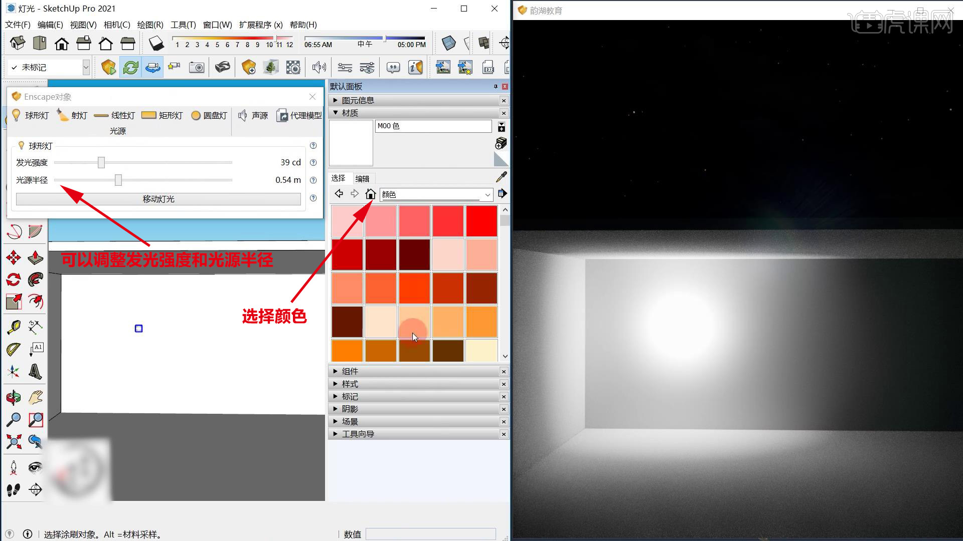 Enscape for sketchup-灯光设置-极速渲染 - 室内设计教程_SketchUp（2021）、Enscape（4.0） - 虎课网
