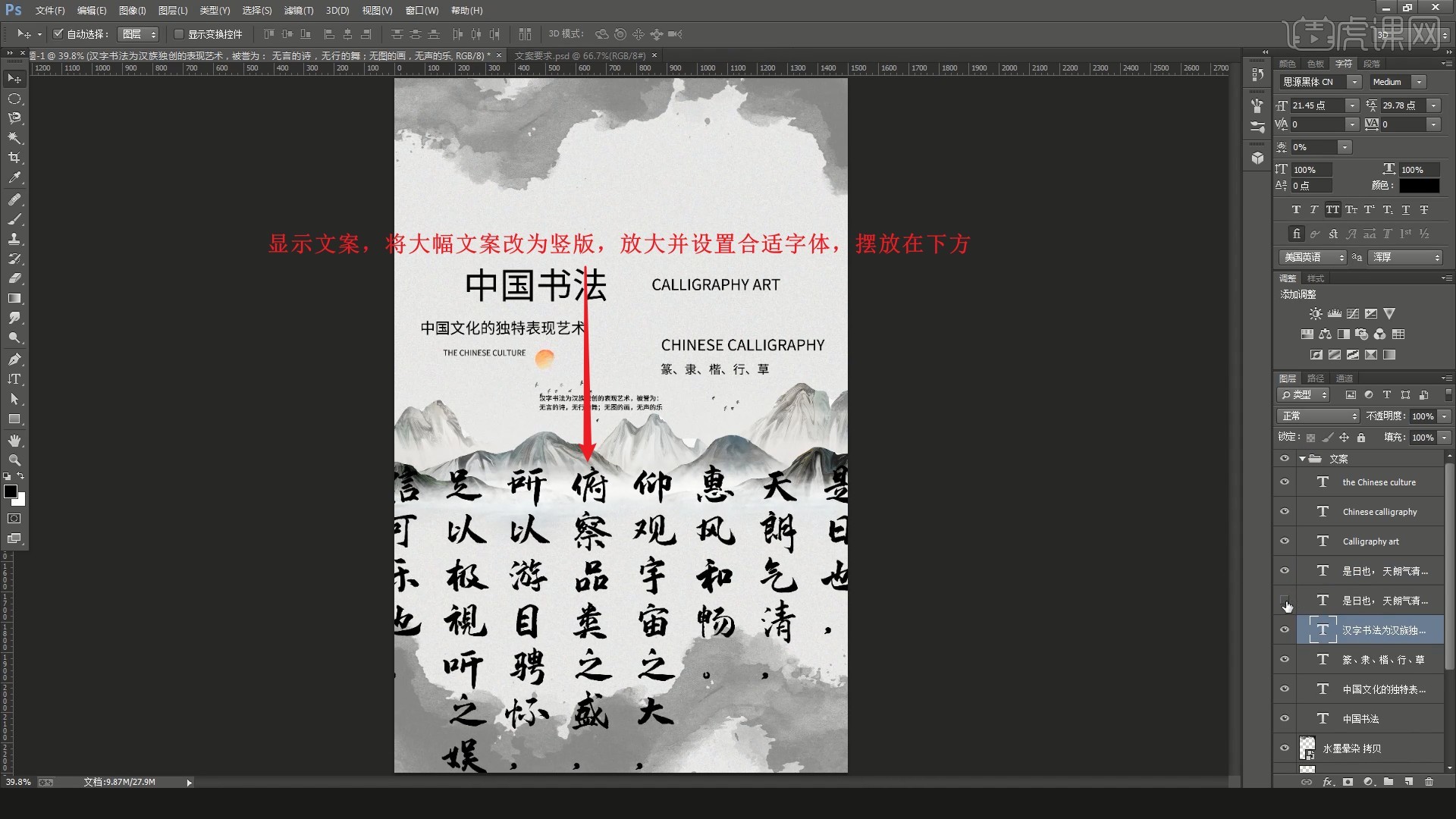 PS-【书法艺术】创意海报设计图文教程- 虎课网