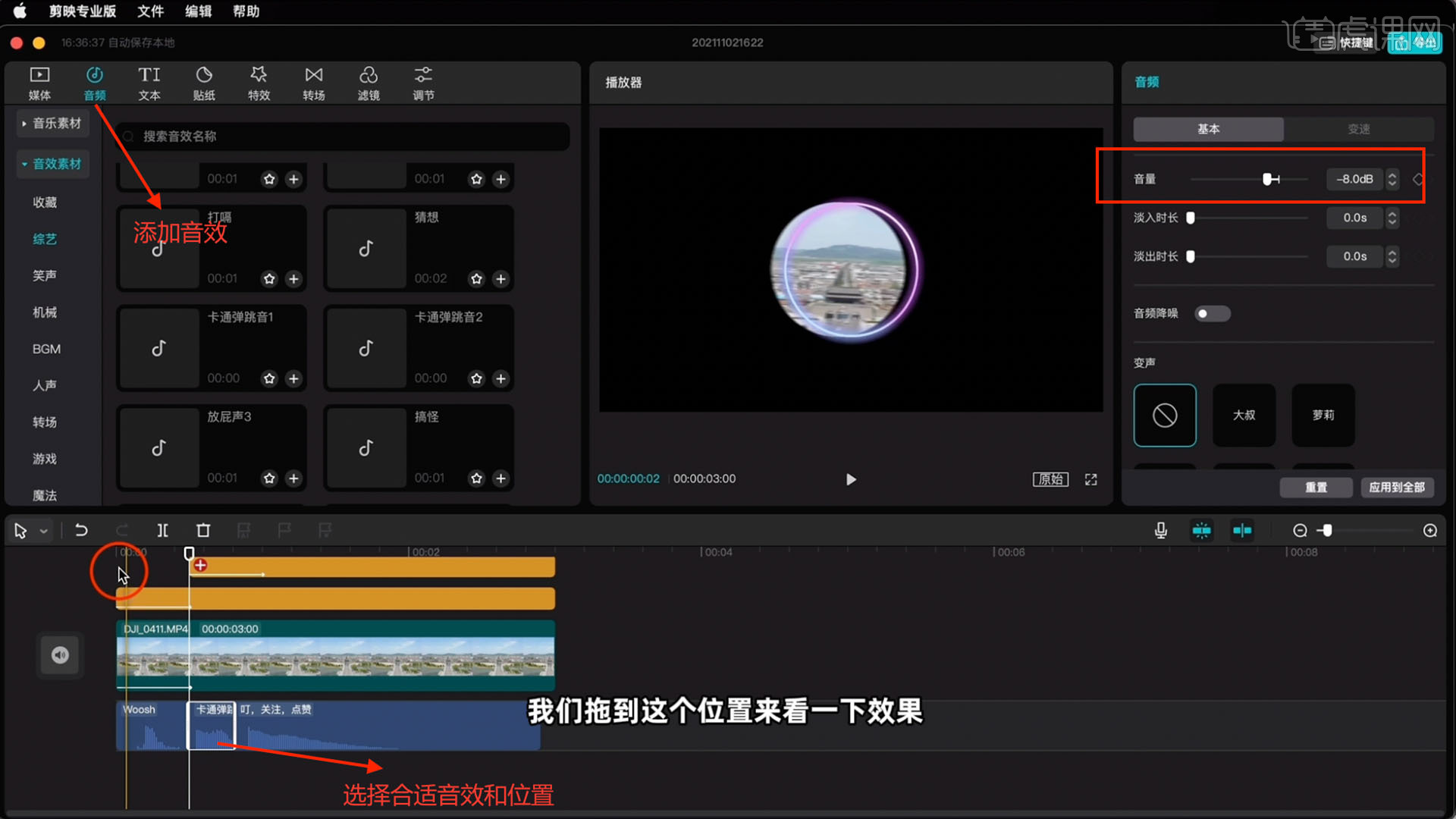 制作结尾关注动画 零基础全面掌握剪映短视频制作 三十二 图文教程 虎课网