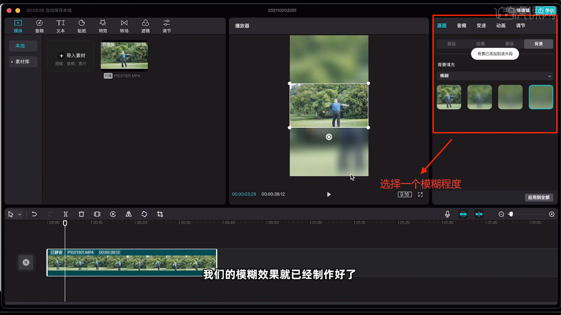 背景虚化效果零基础全面掌握剪映短视频制作二十三图文教程