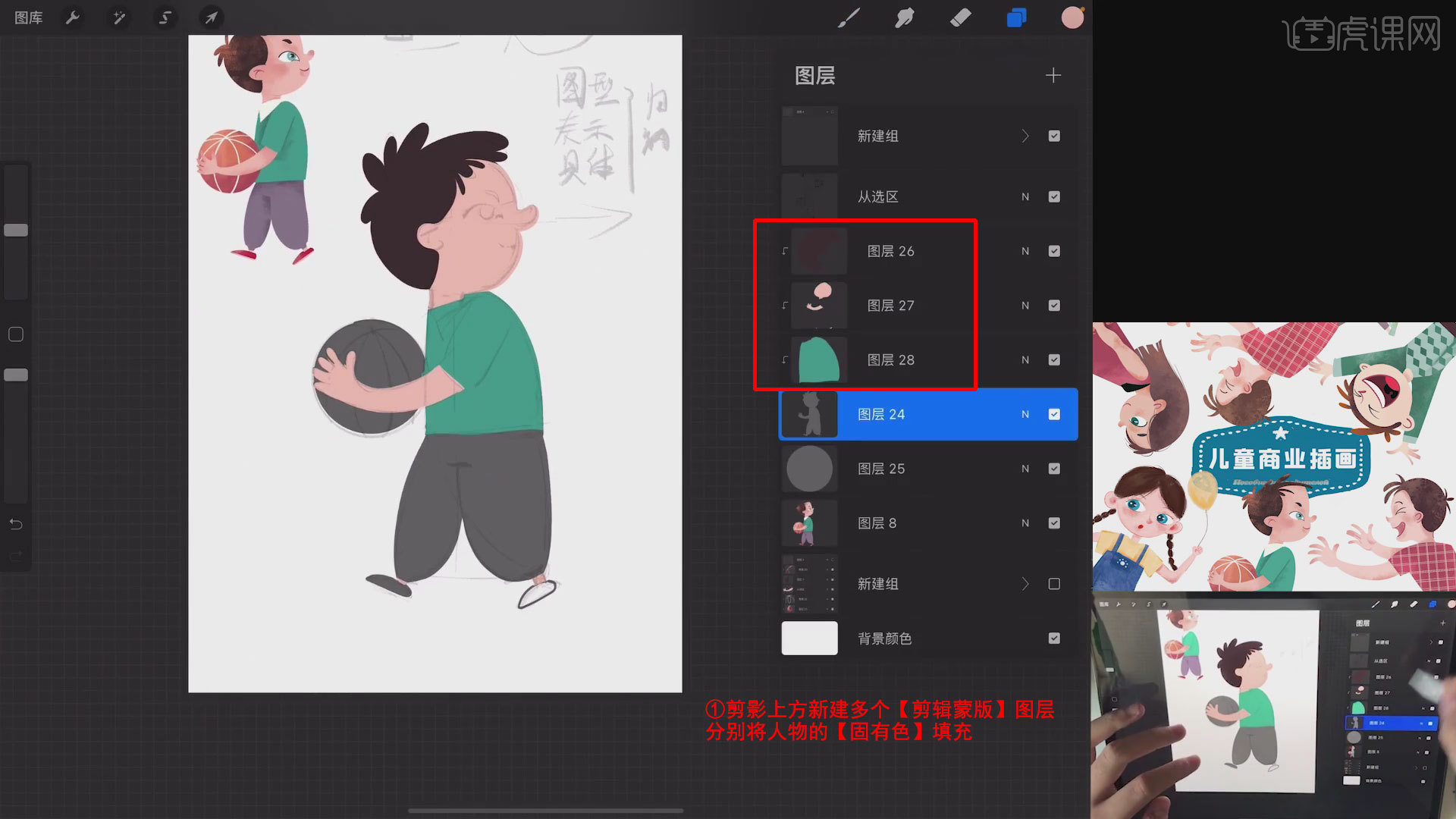 Procreate-iPad儿童插画-人物精讲图文教程- 虎课网