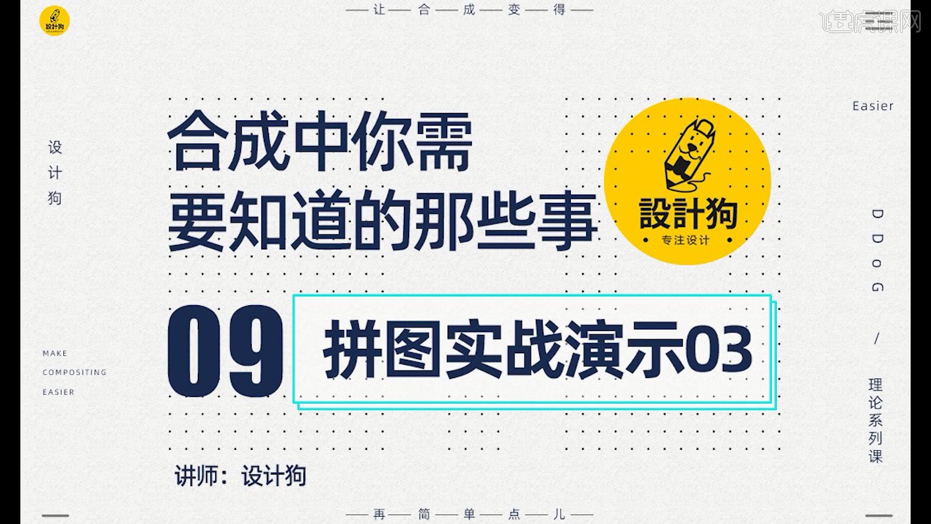 PS-拼图实战演示03-合成系列课图文教程- 虎课网