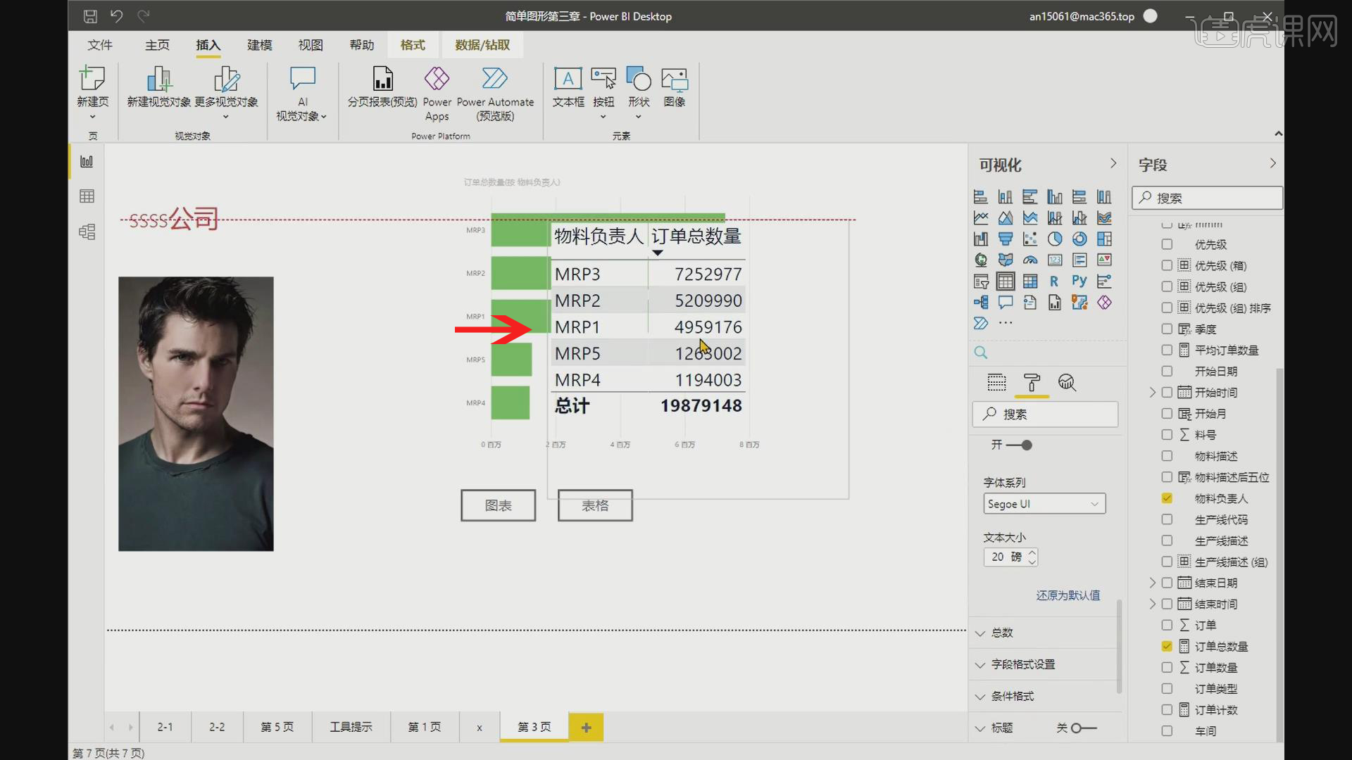 文本/按钮/形状/图像-PowerBI商务数据分析图文教程- 虎课网