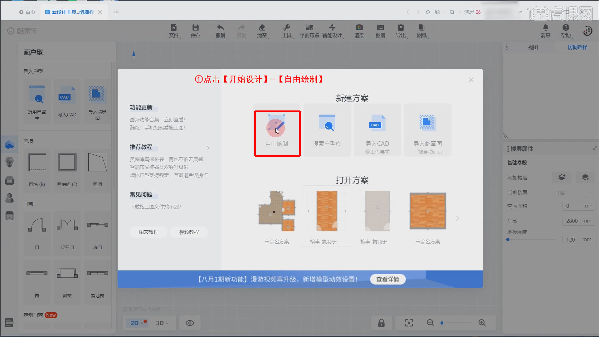 功能应用-酷家乐图文教程- 虎课网