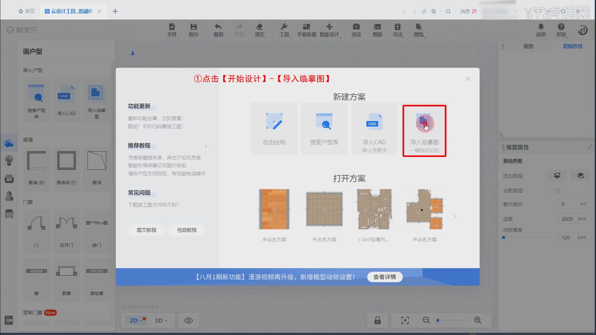 临摹户型图-酷家乐 - 室内设计教程_酷家乐 - 虎课网
