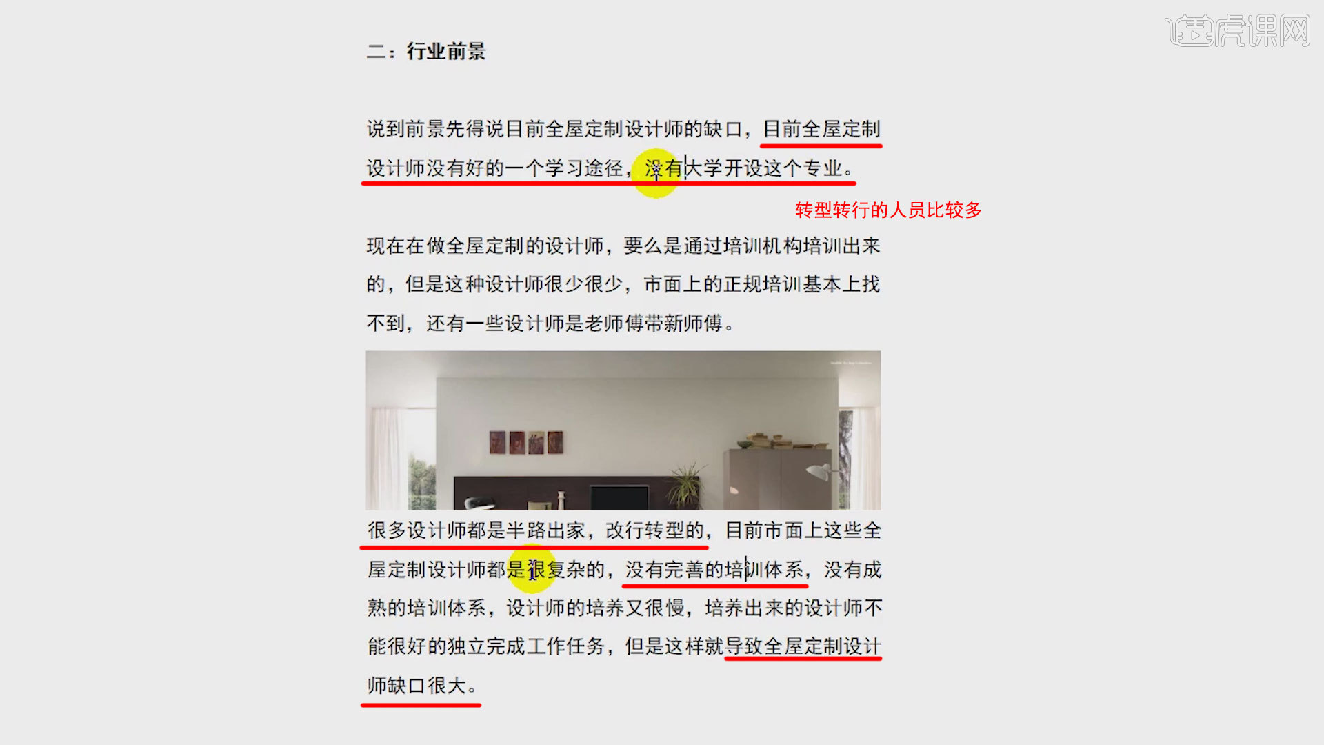 设计师的必备技能-全屋定制 - 室内设计教程_AutoCAD（2022） - 虎课网