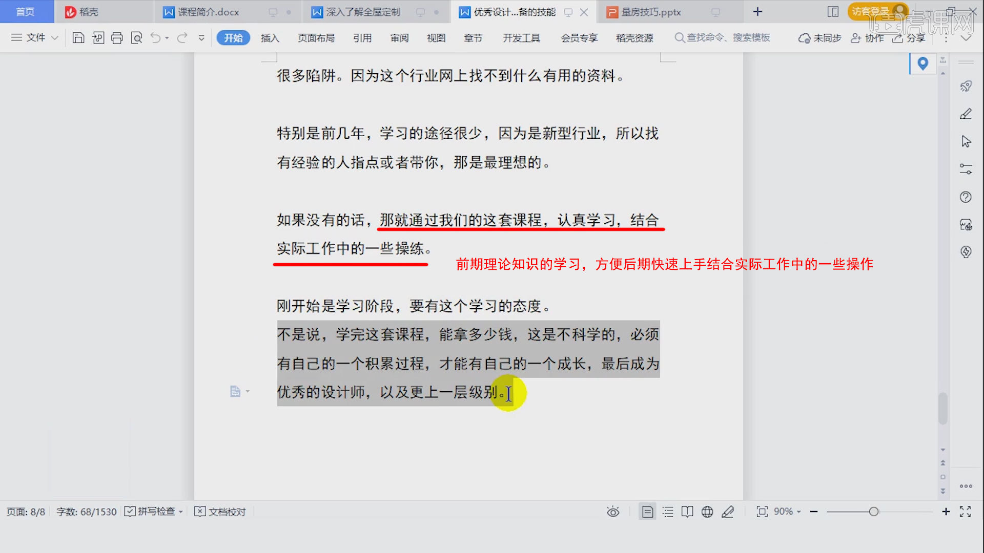 设计师的必备技能-全屋定制图文教程- 虎课网