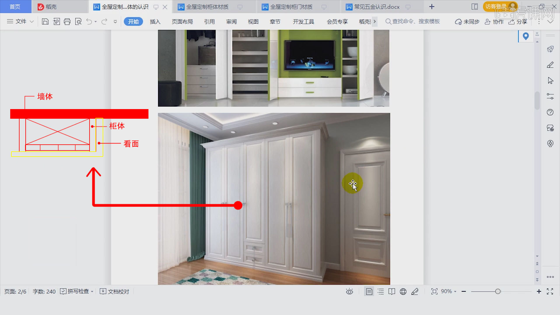 柜门柜体的认识-全屋定制 - 室内设计教程_AutoCAD(2022) - 虎课网
