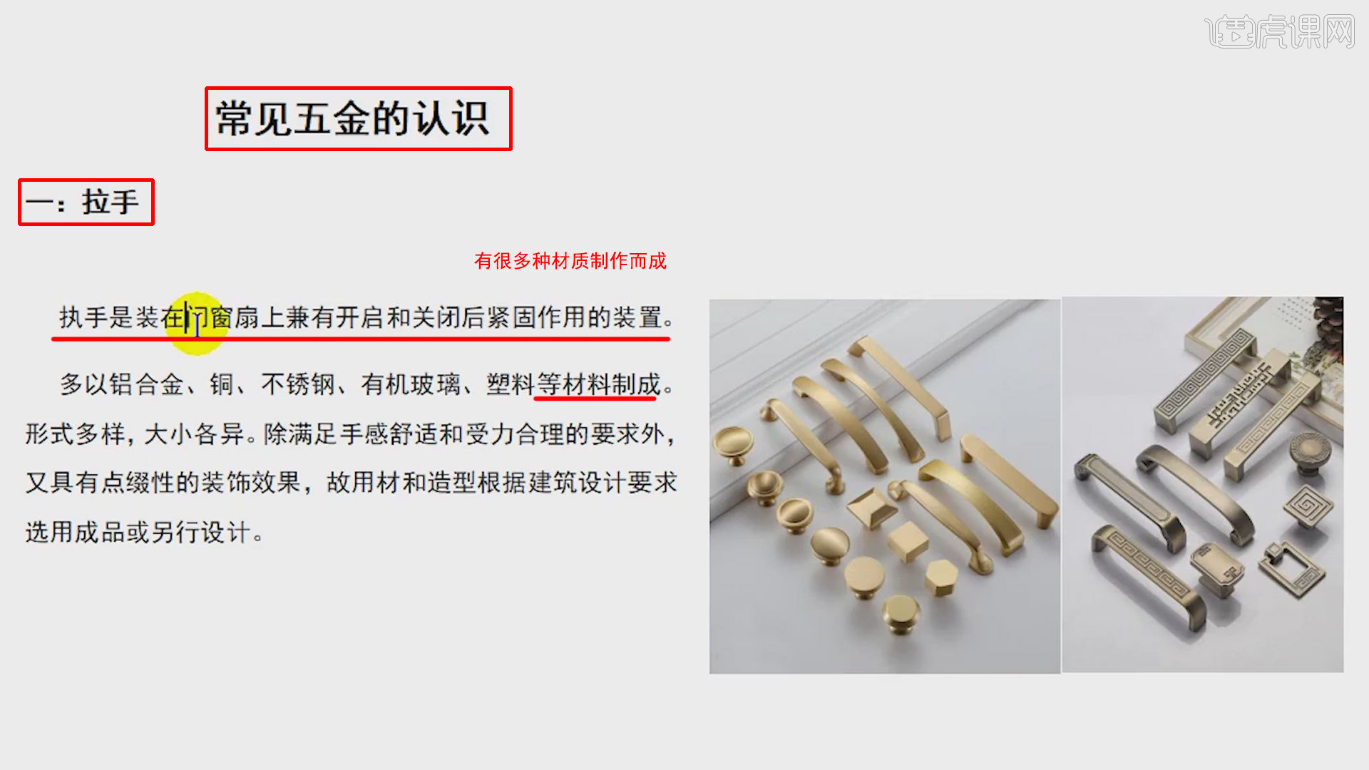 常见五金认识-全屋定制 - 室内设计教程_AutoCAD(2022) - 虎课网