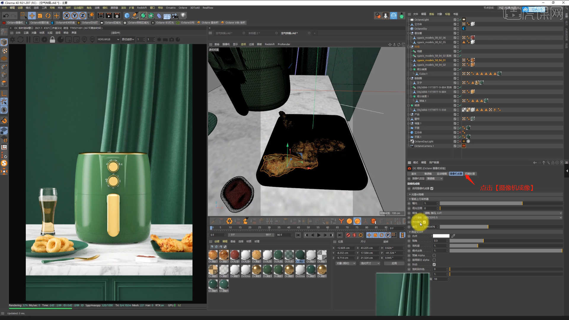 c4d oc-室内空气炸锅场景渲染图文教程