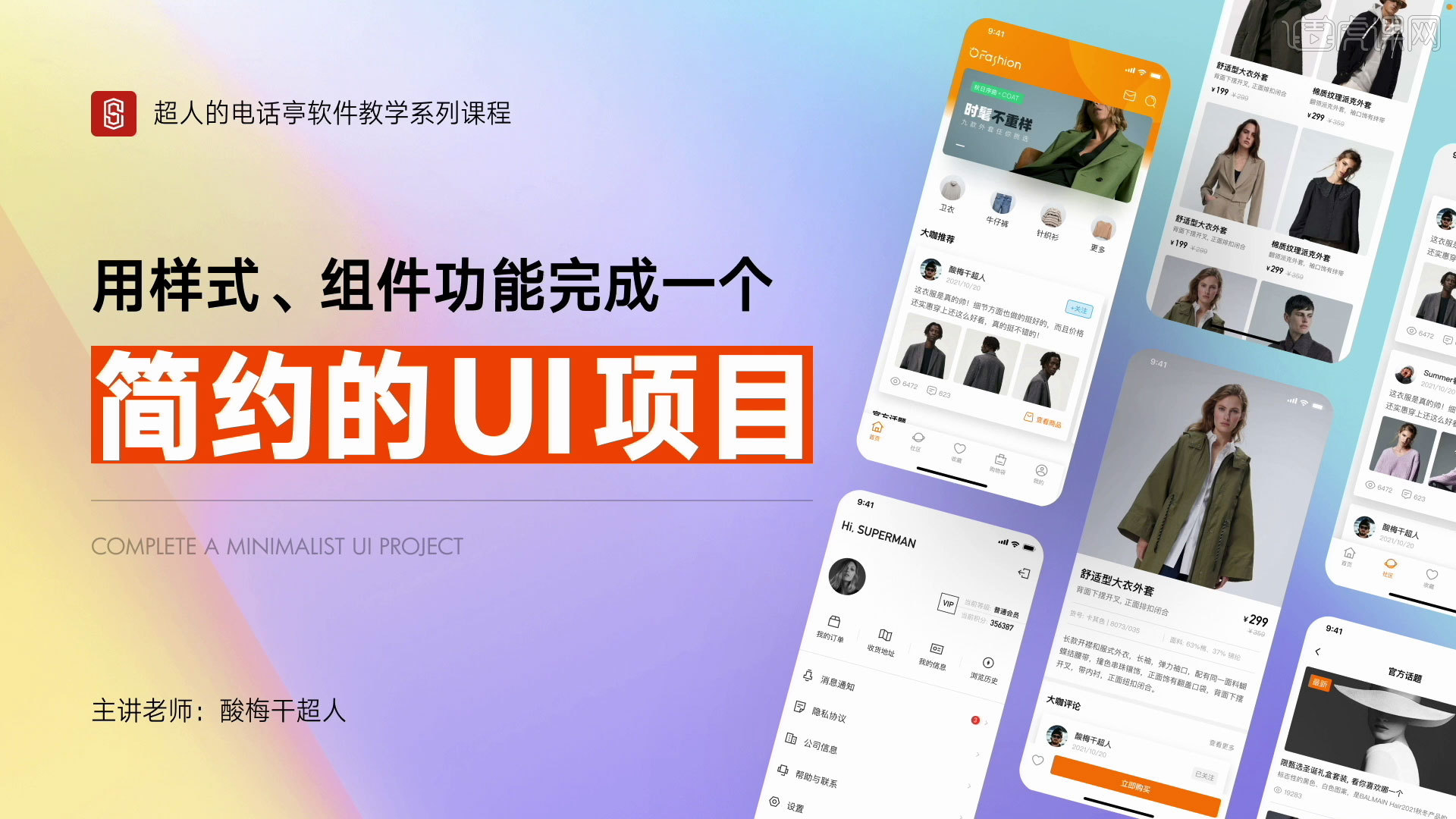 即时设计-简约的UI项目-零基础学UI设计【软件篇】图文教程- 虎课网