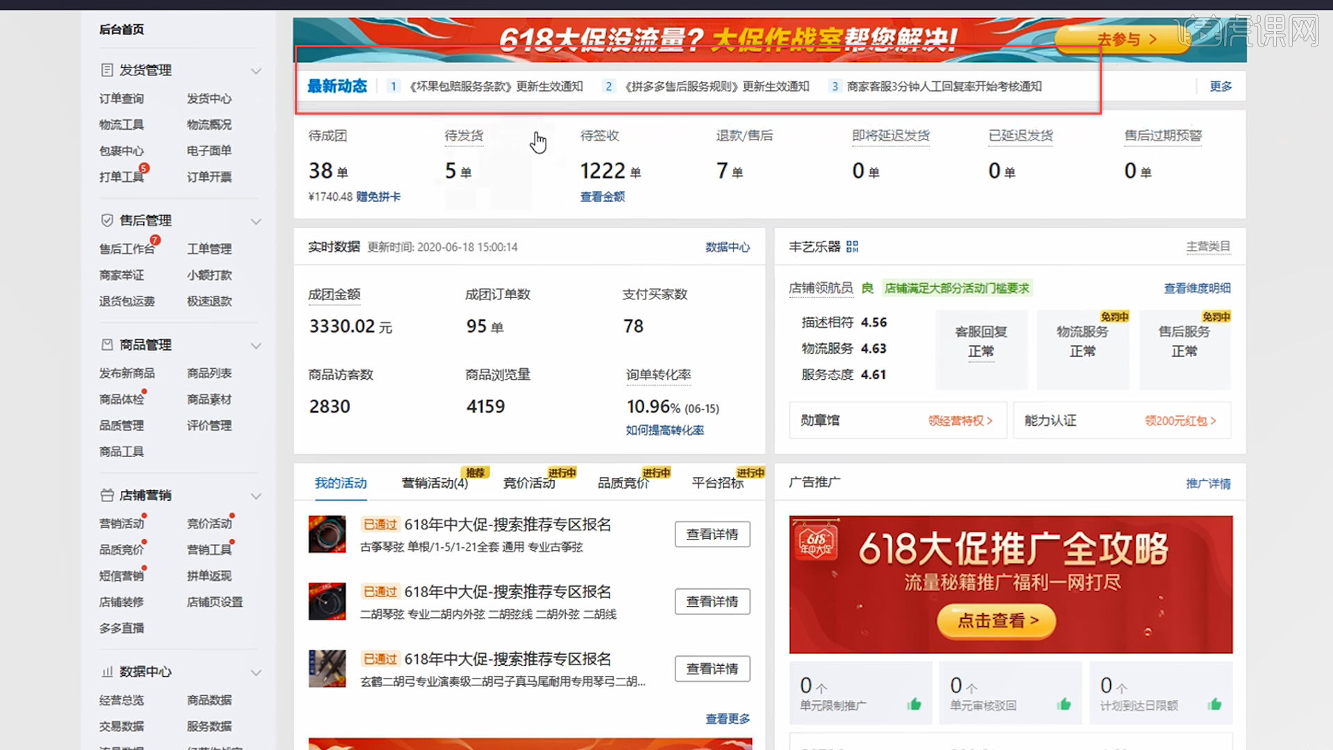 后台整体的认识-拼多多运营实战图文教程- 虎课网