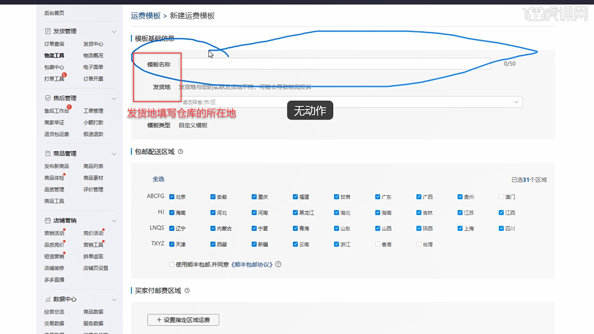 后台整体的认识-拼多多运营实战 - 电商教程教程_无 - 虎课网