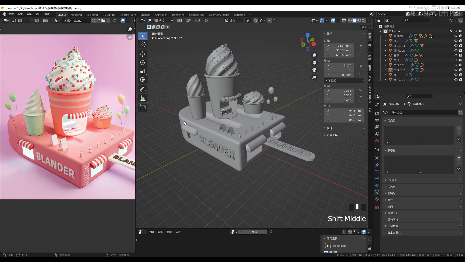 blender-其它物体及灯光制作-冰淇淋场景建模图文教程- 虎课网