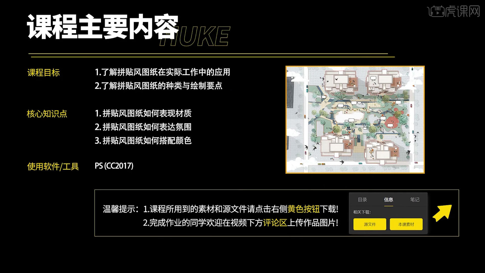 插画风鸟瞰图制作(下) - 室内设计教程_PS(CC2017) - 虎课网