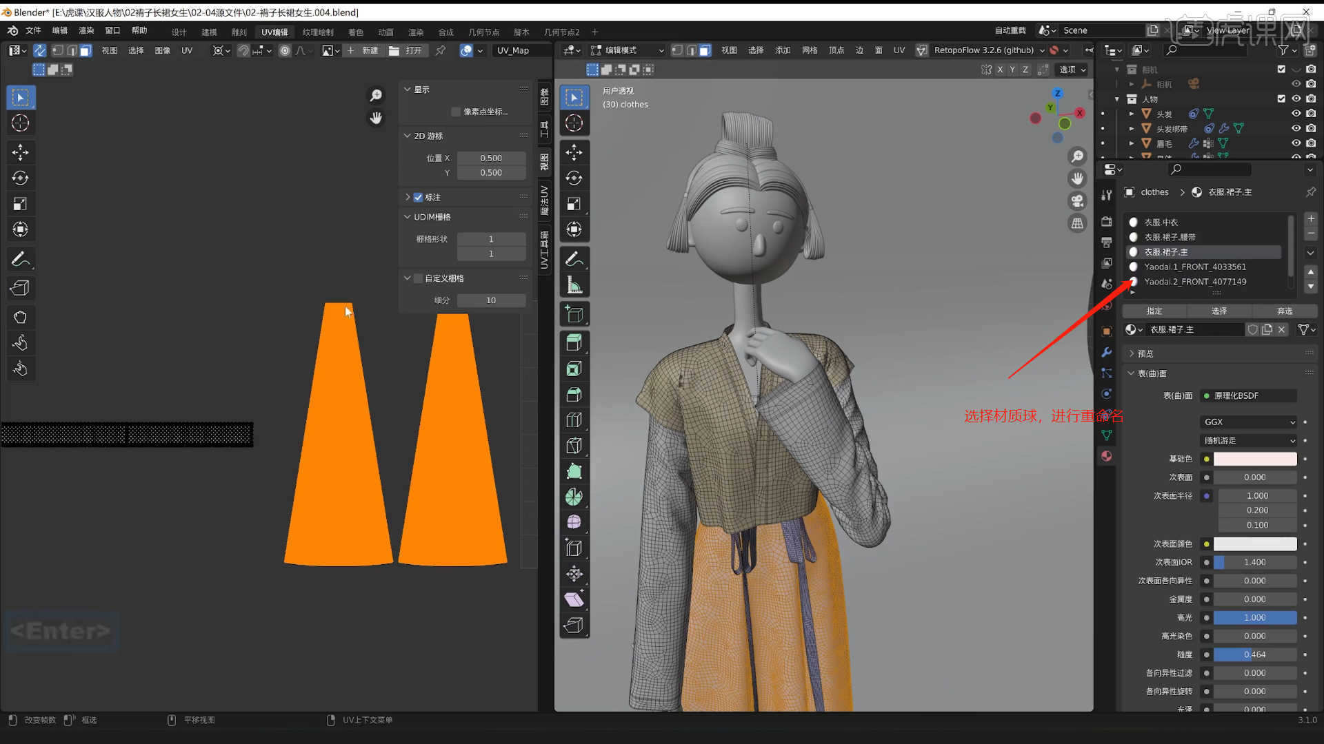 blender长裙女生物模型处理风格化汉服人物图文教程