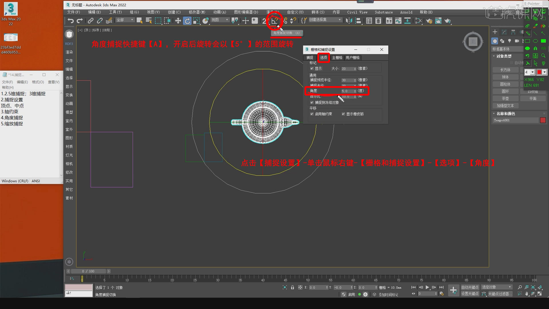 3dmax捕捉设置图片