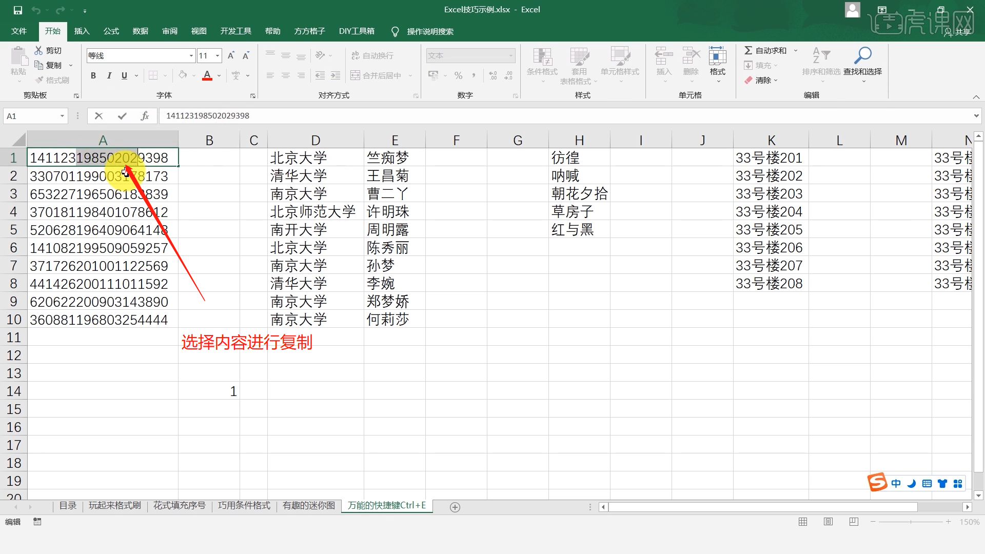 Excel】万能的快捷键Ctrl+E-Office高效技巧图文教程- 虎课网