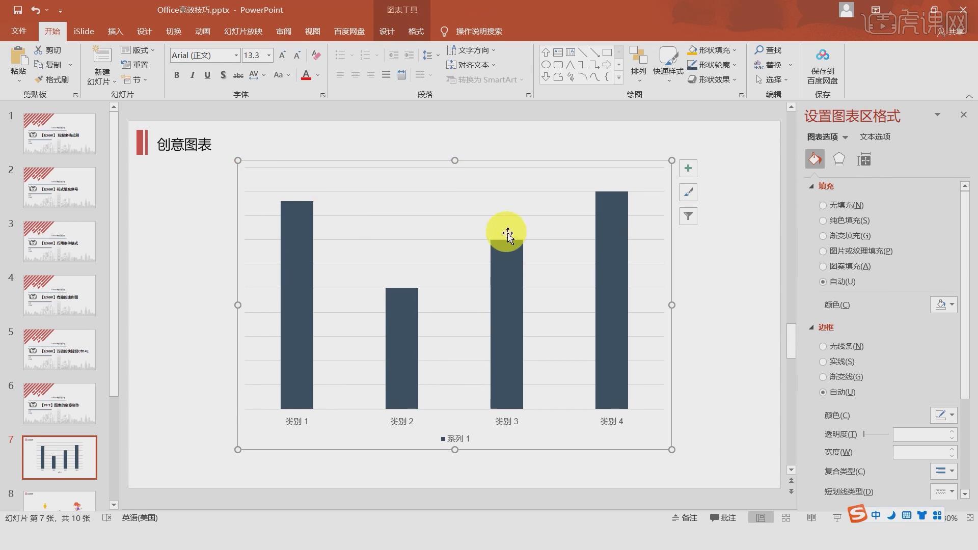 【PPT】图表的创意制作-Office高效技巧图文教程- 虎课网