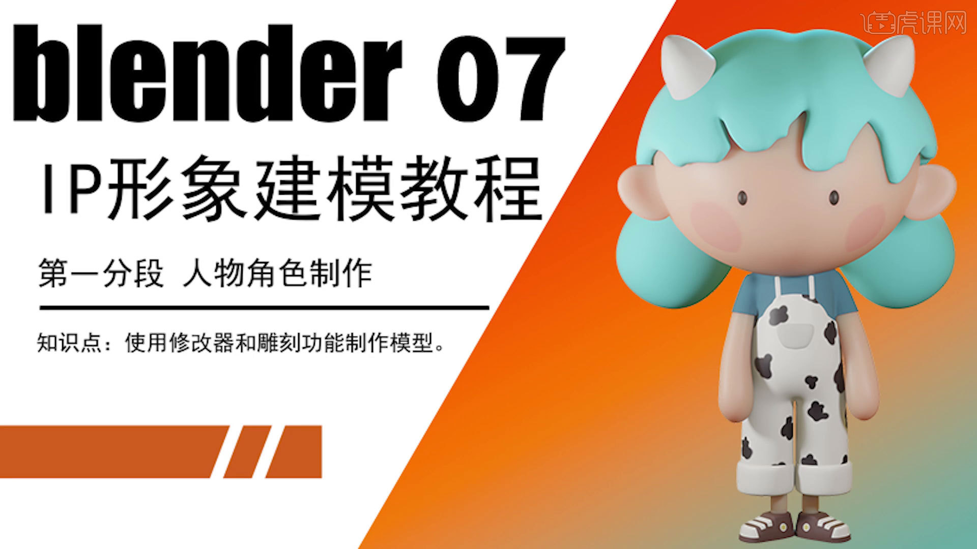 blender人物角色制作07q版ip形象建模教程图文教程