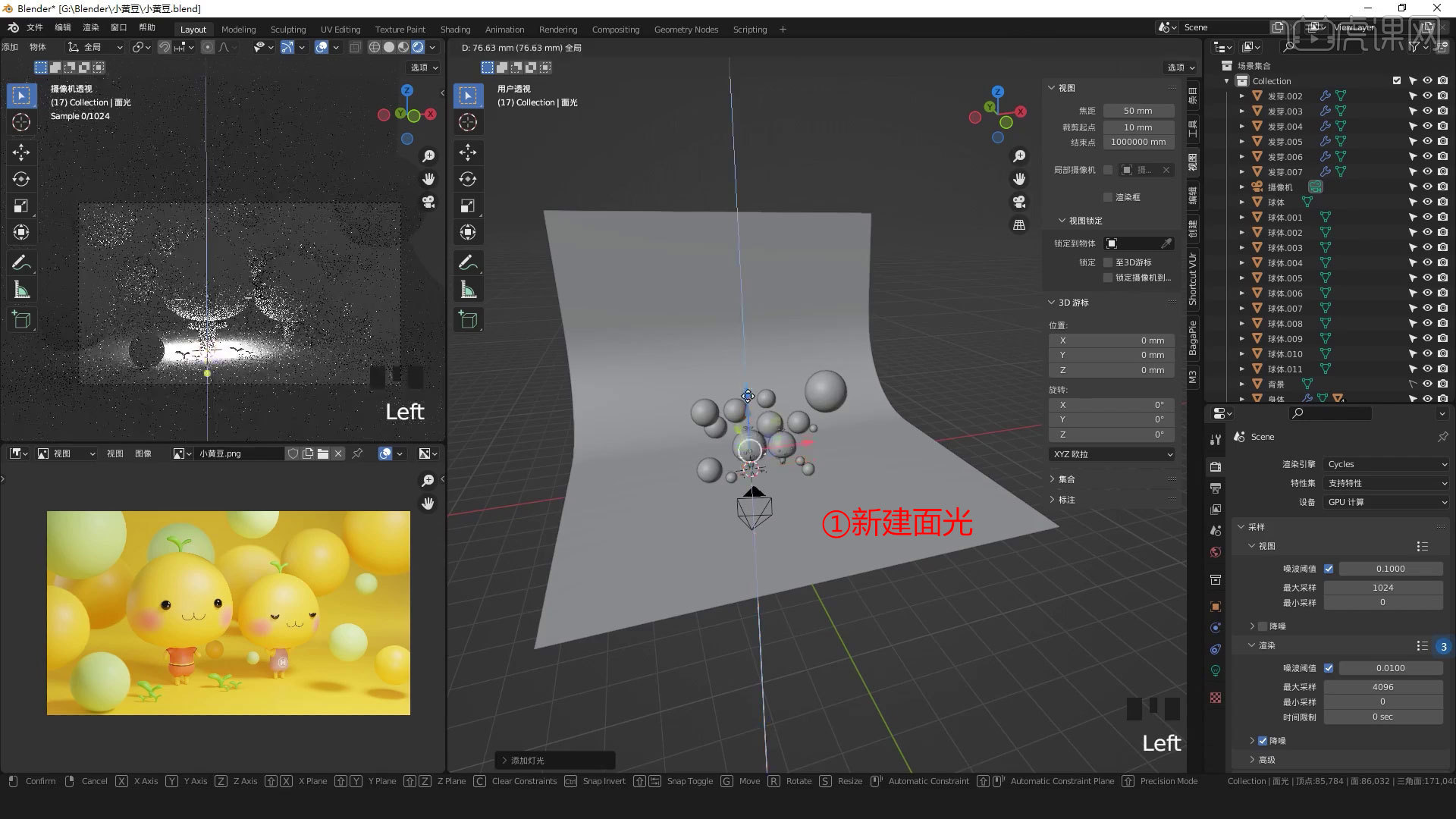 Blender 渲染制作 小黄豆ip角色图文教程 虎课网