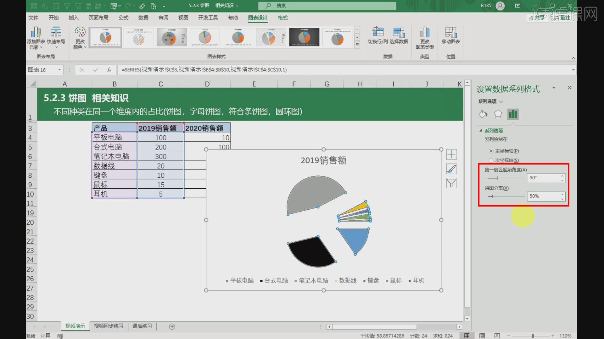 饼图-Excel Office365入门实战课堂图文教程- 虎课网