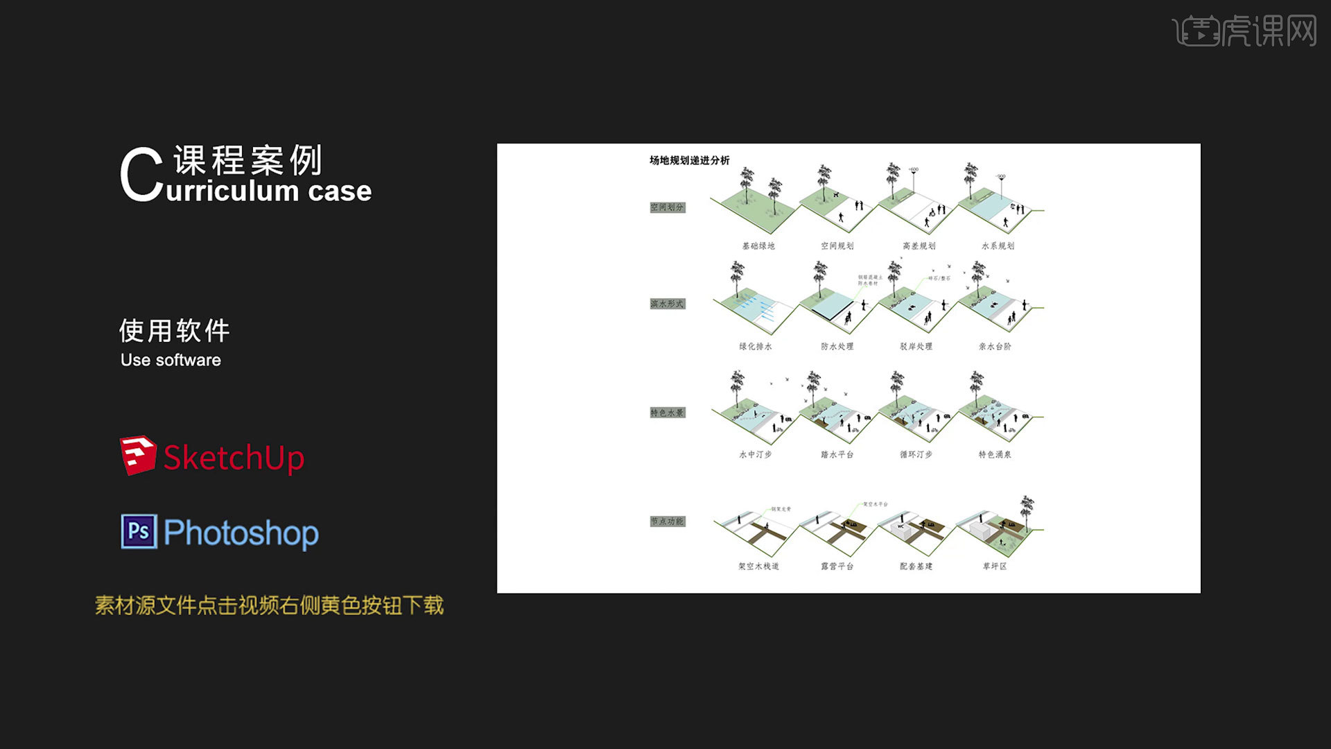 SU+PS-景观竞赛风分析图02图文教程- 虎课网