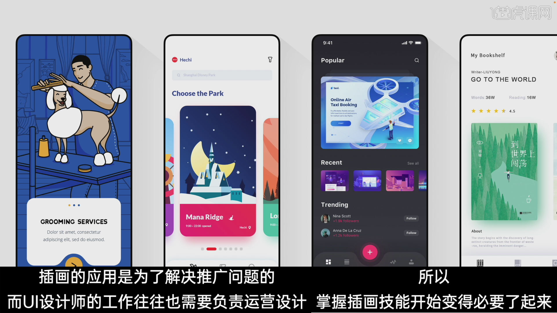 UI设计师与插画-UI必备插画技能课01图文教程- 虎课网
