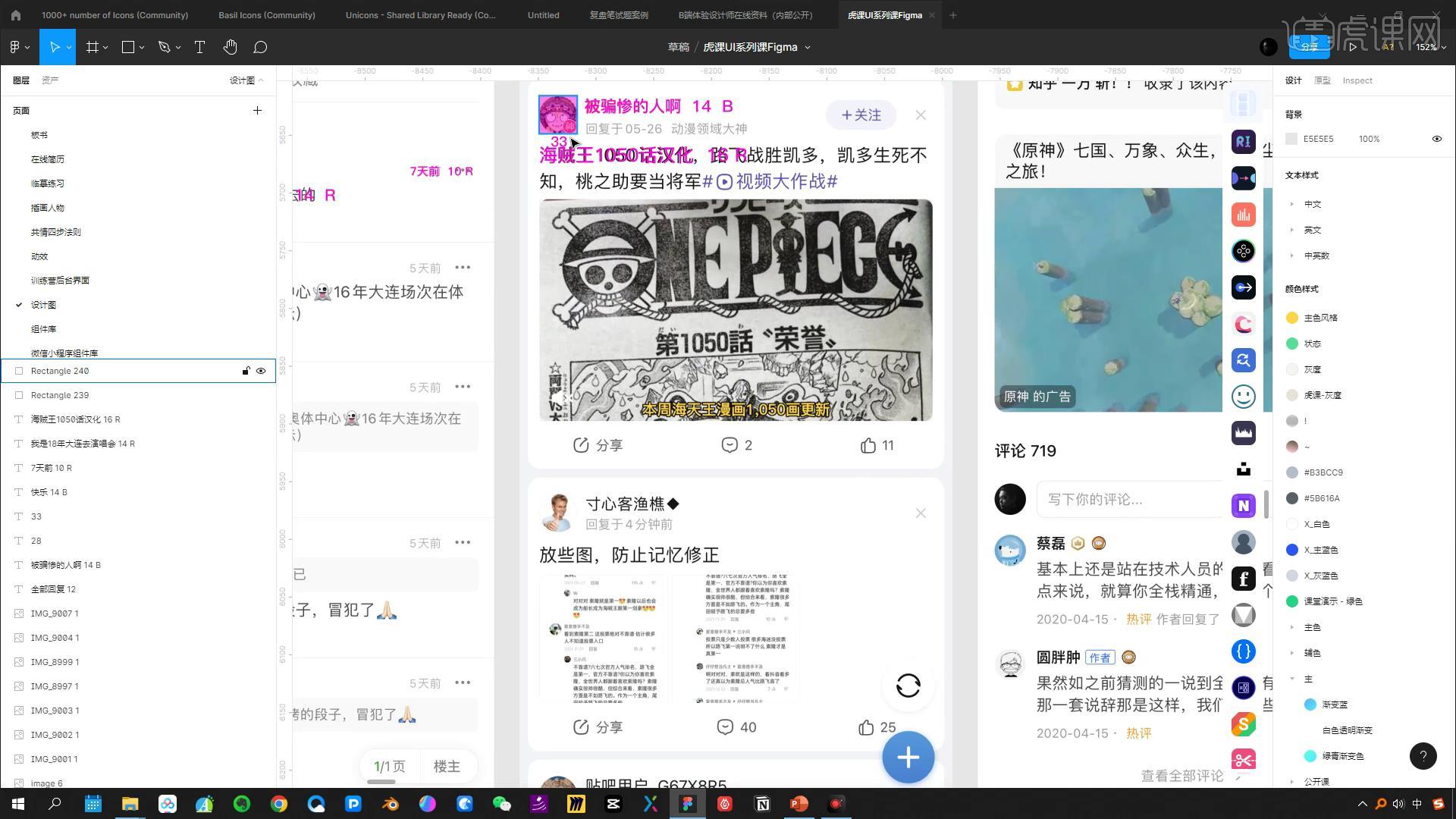 社区答疑页之Feed流页面-UI/UX设计系列课图文教程- 虎课网