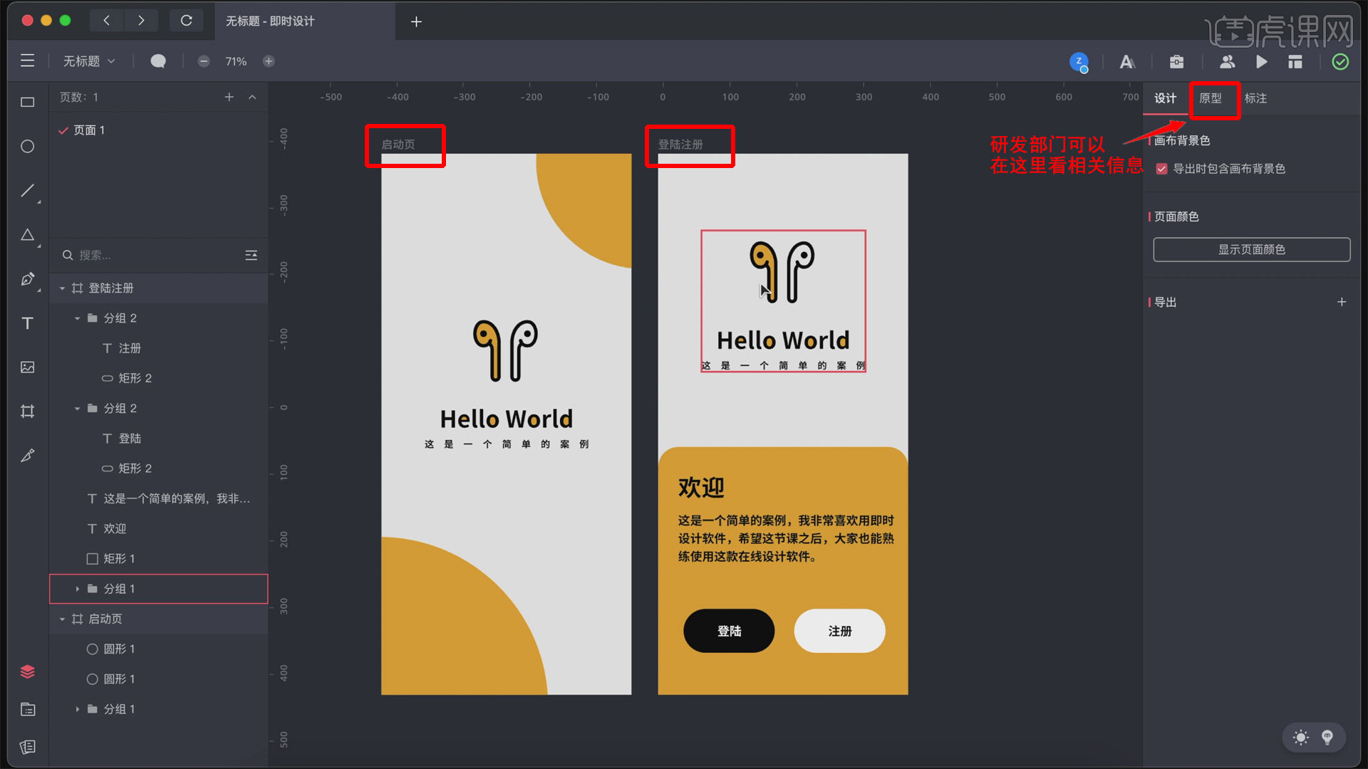 即时设计-APP开屏页面(下)-UI零基础快速上手教程02图文教程- 虎课网