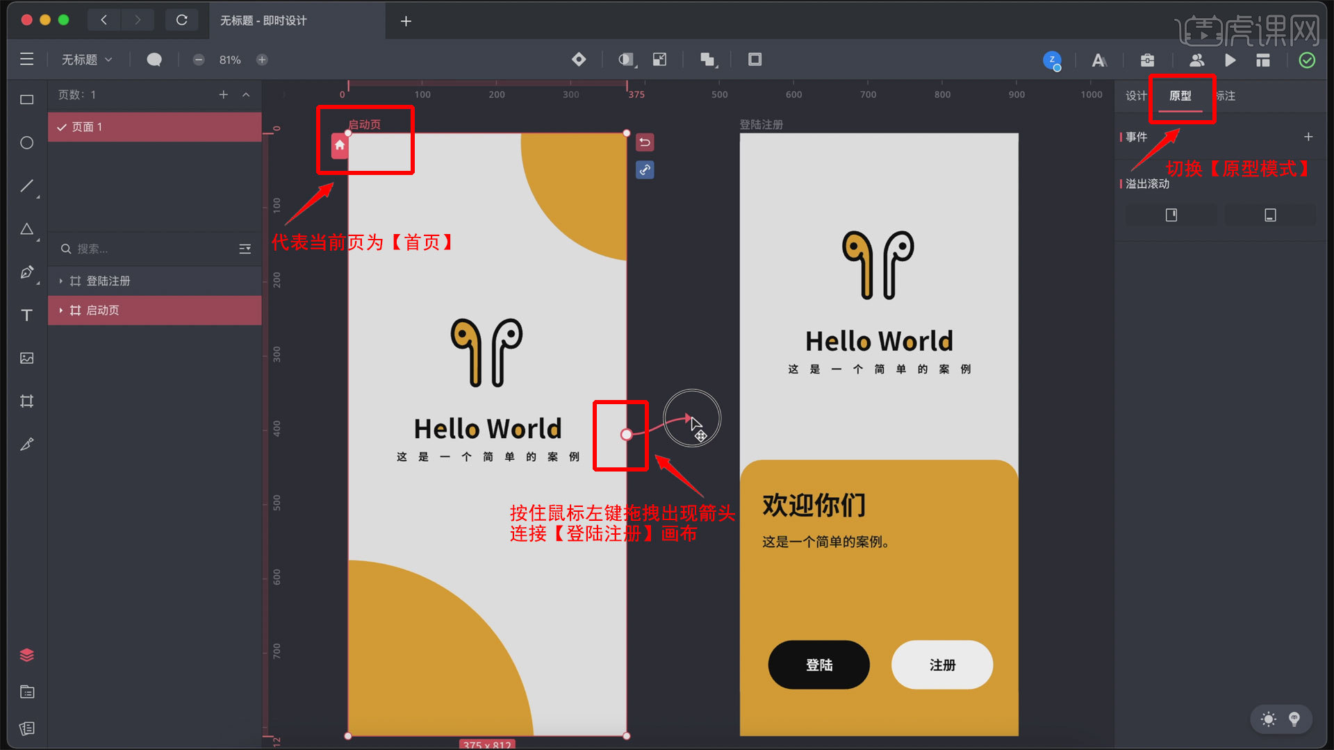 即时设计-APP开屏页面(下)-UI零基础快速上手教程02 - UI设计教程_即时设计 - 虎课网