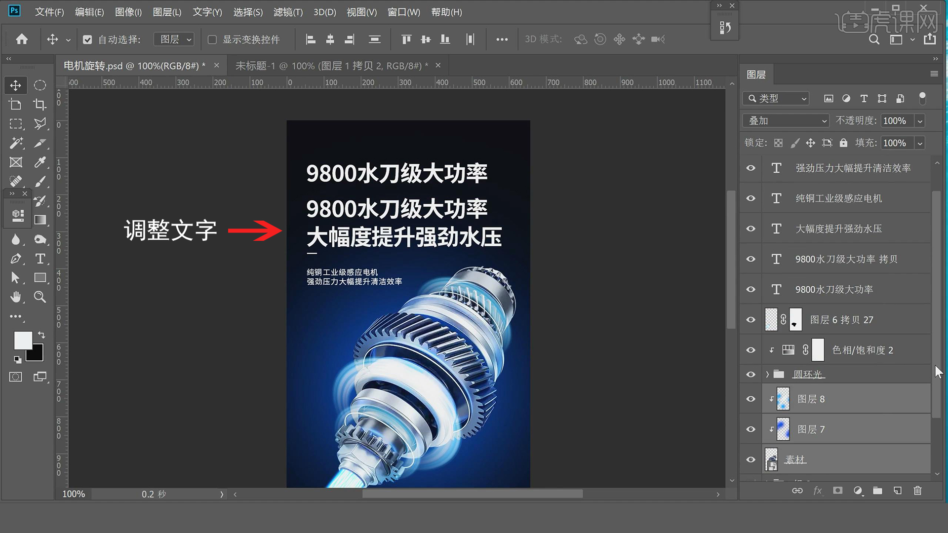 ps-詳情頁特效之電機旋轉光效圖文教程- 虎課網