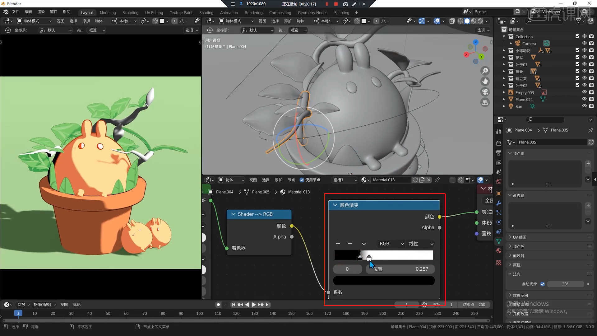 blender-植物材质制作-卡通小宠物三渲二图文教程