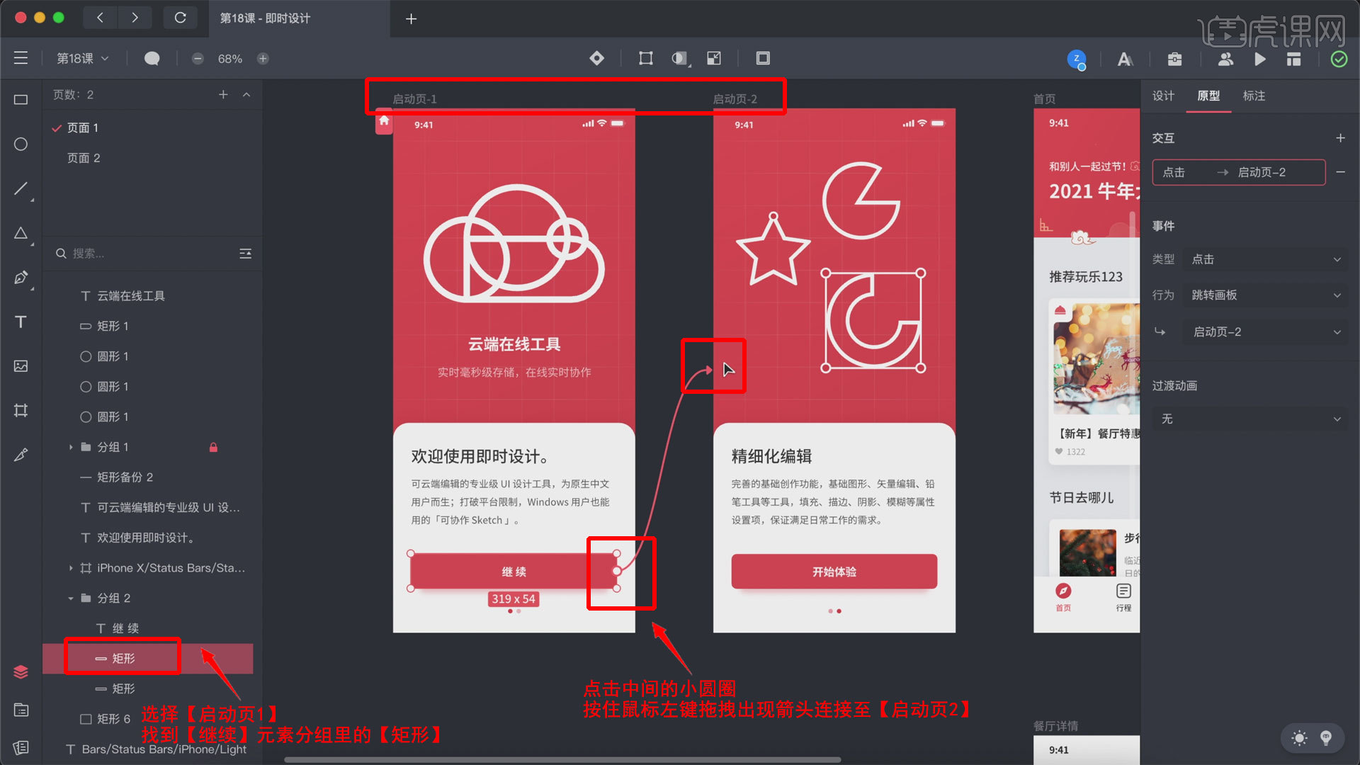 即时设计-交互设计-UI零基础快速上手教程23 - UI设计教程_即时设计 - 虎课网