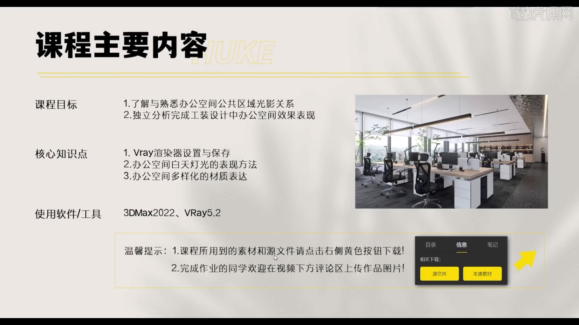 3DMAX+VR-天光细节处理与室内光表现效果详解-办公室效果图制作图文教程- 虎课网